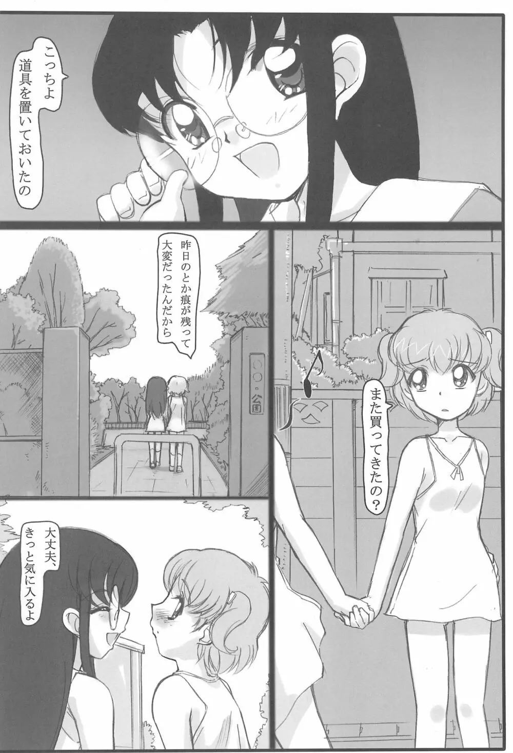 ナカヨシ - page6