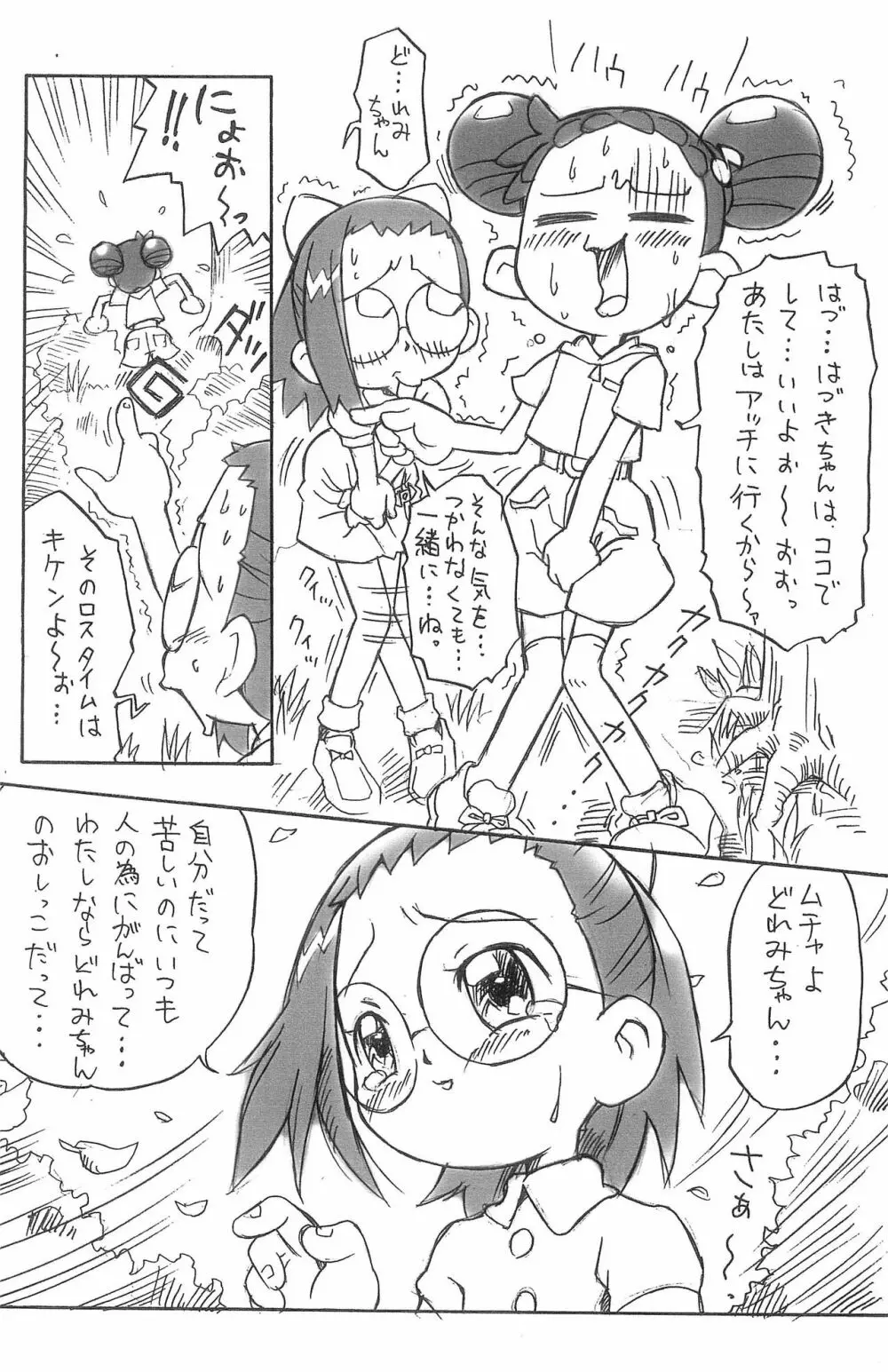 ぴぴぷぷ 3 - page10