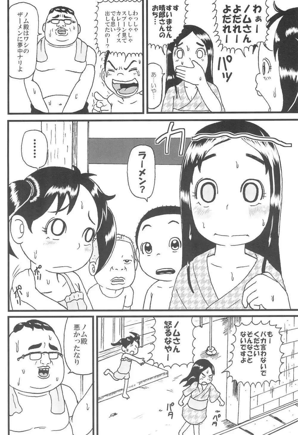 浦安ちびっこランド - page4