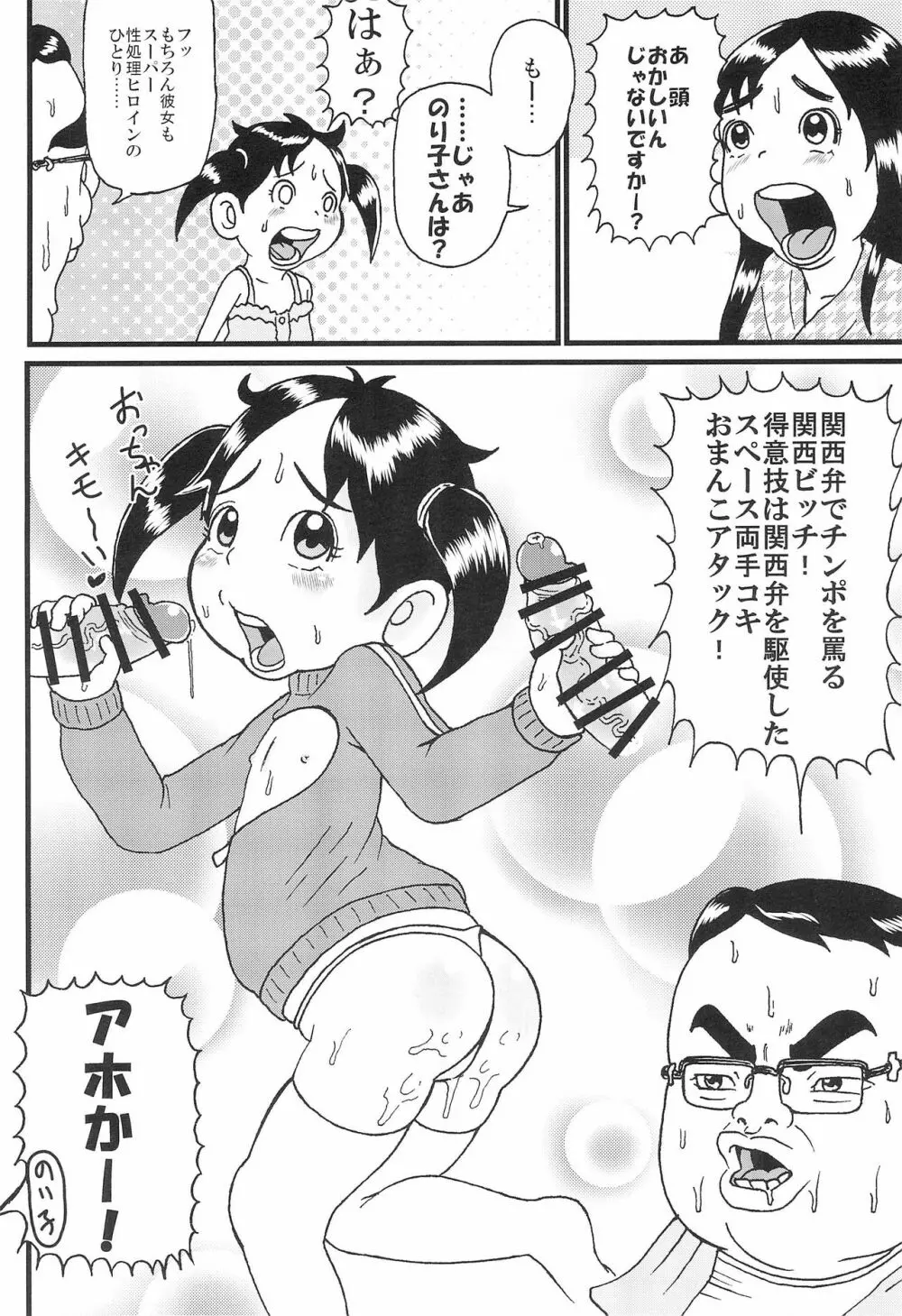 浦安ちびっこランド - page6