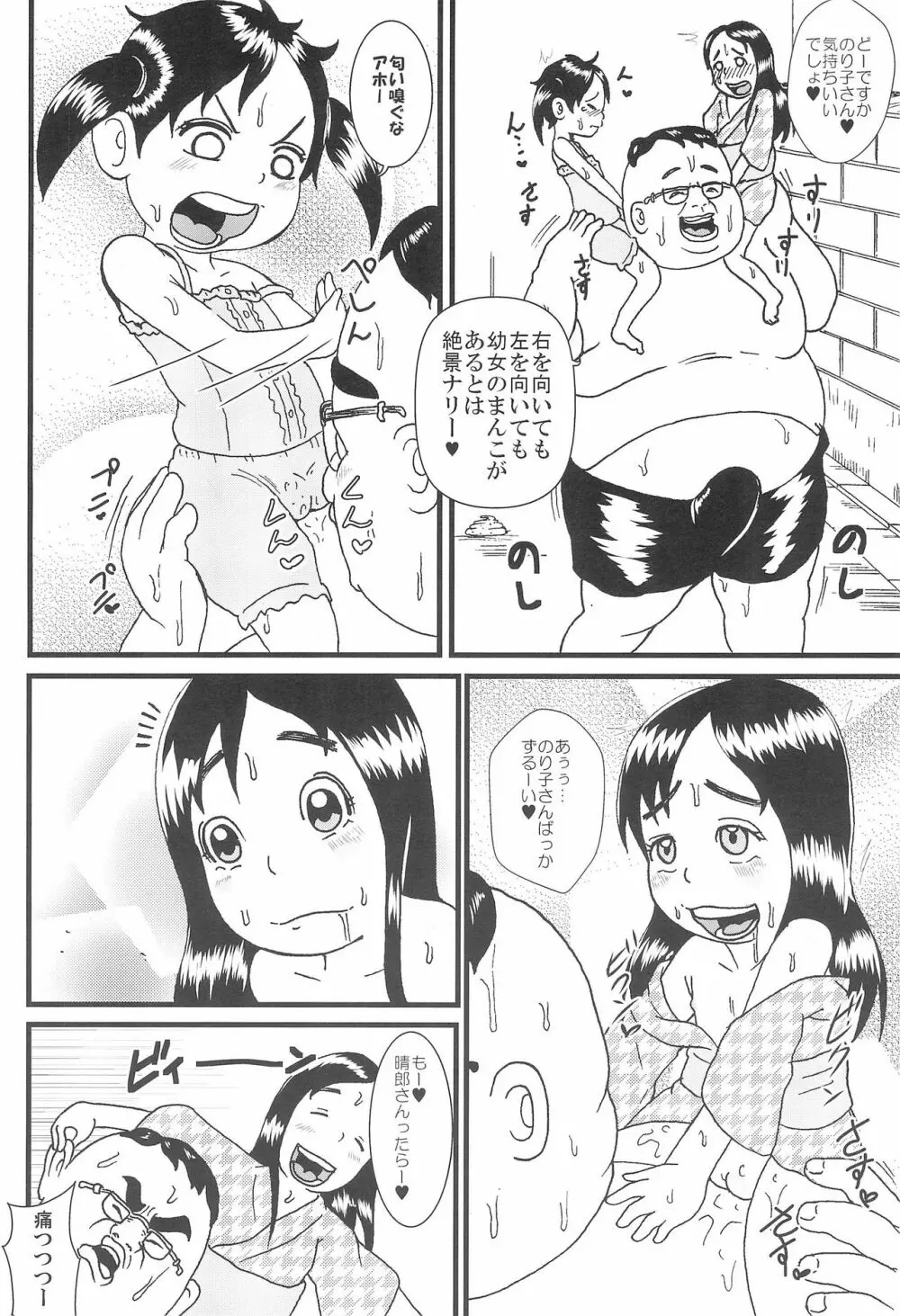 浦安ちびっこランド - page8