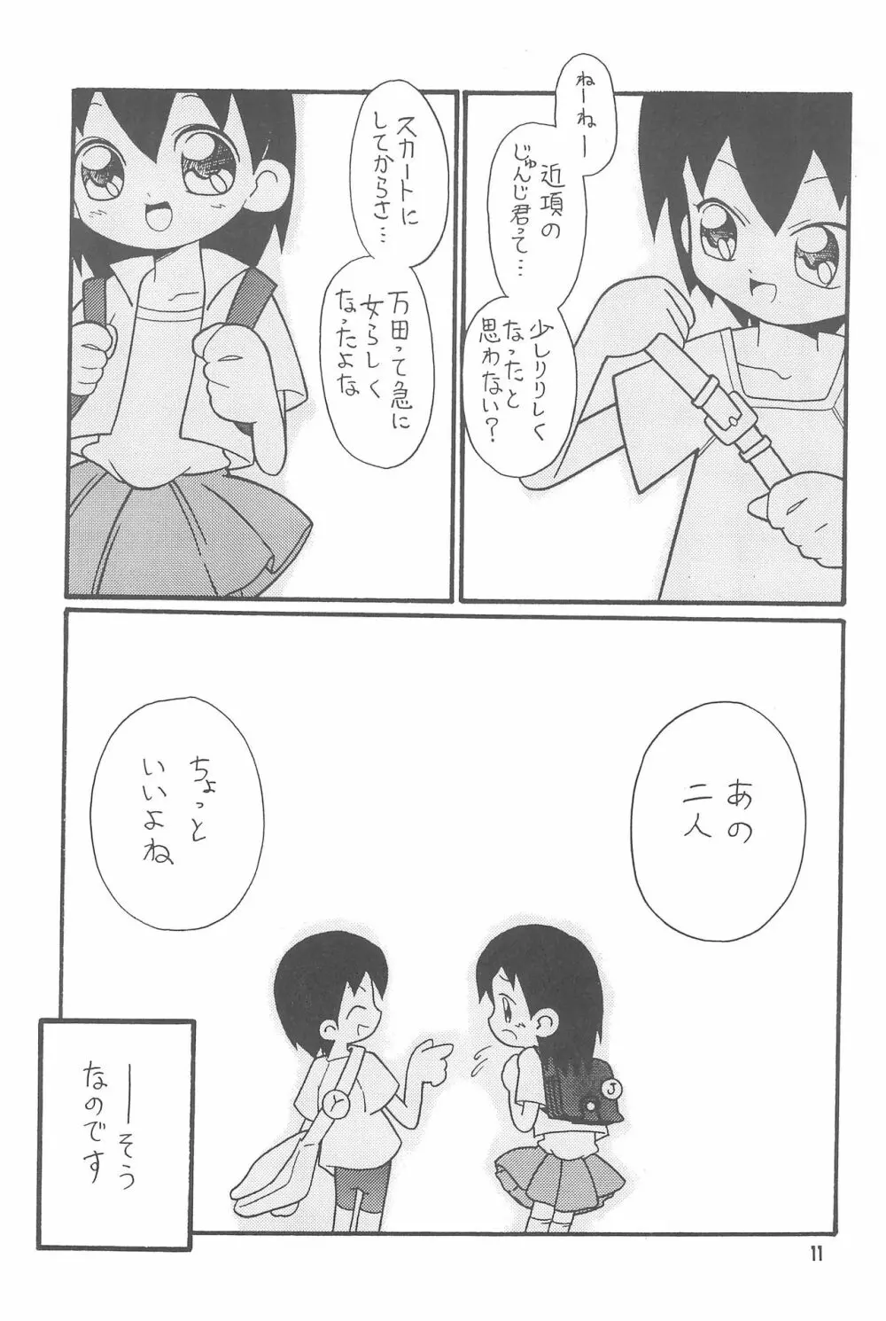 はじめての双子 - page11