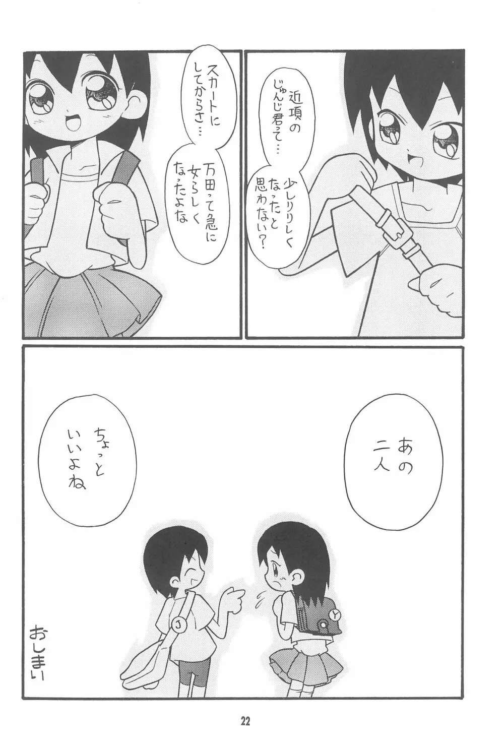 はじめての双子 - page22