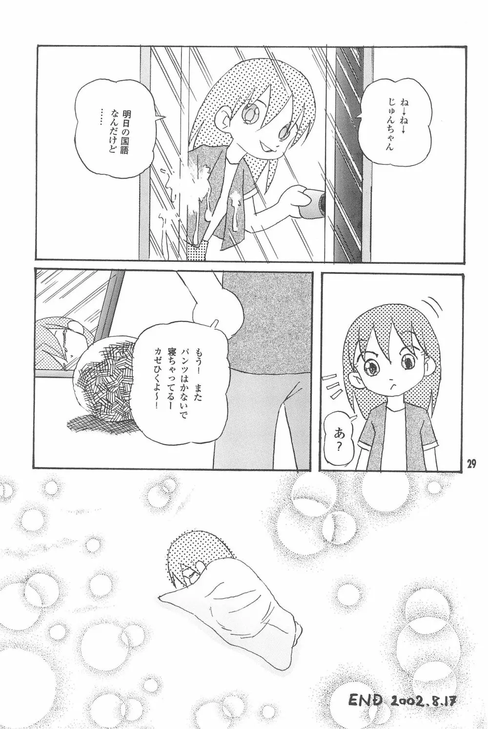 はじめての双子 - page29