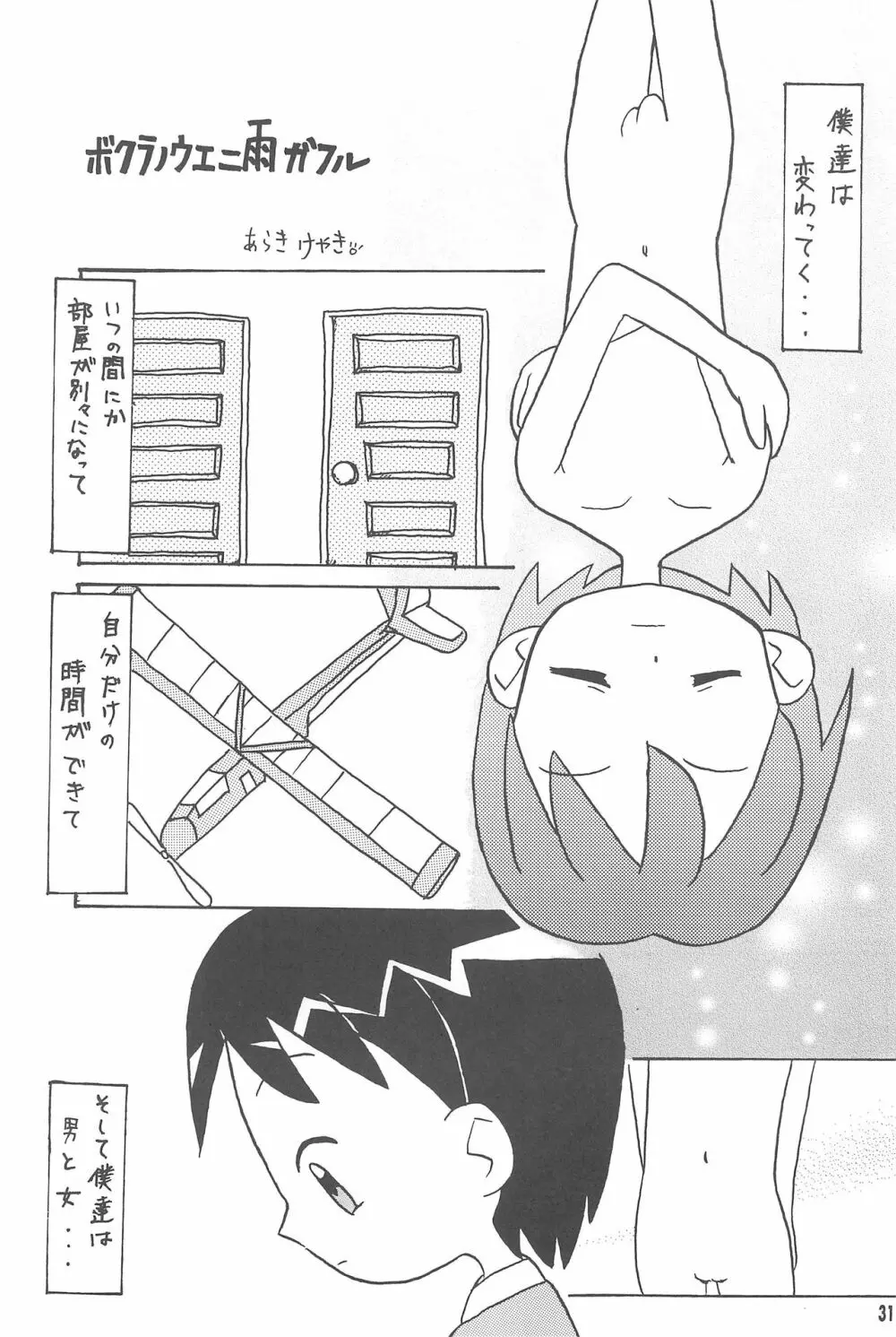 はじめての双子 - page31