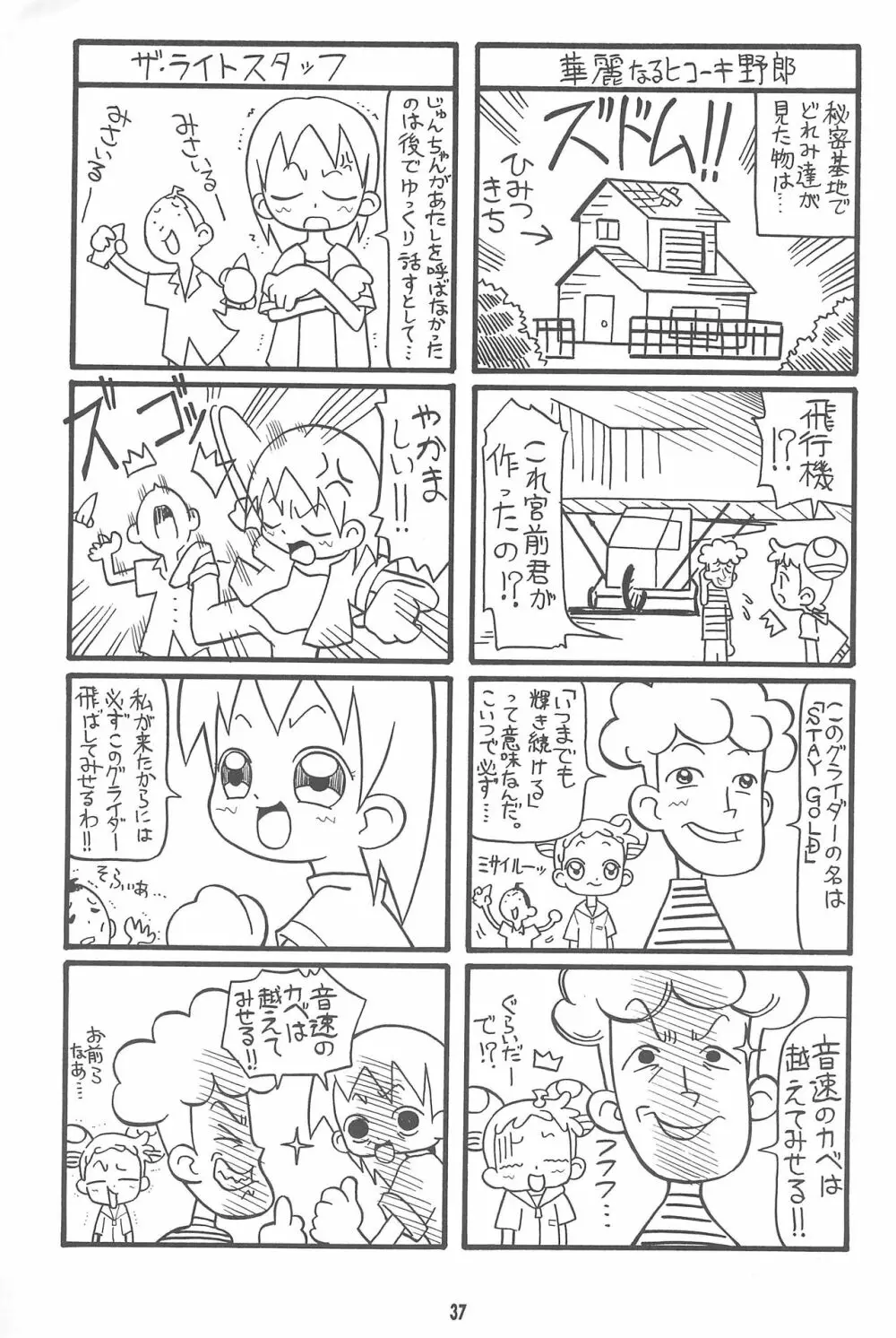 はじめての双子 - page37