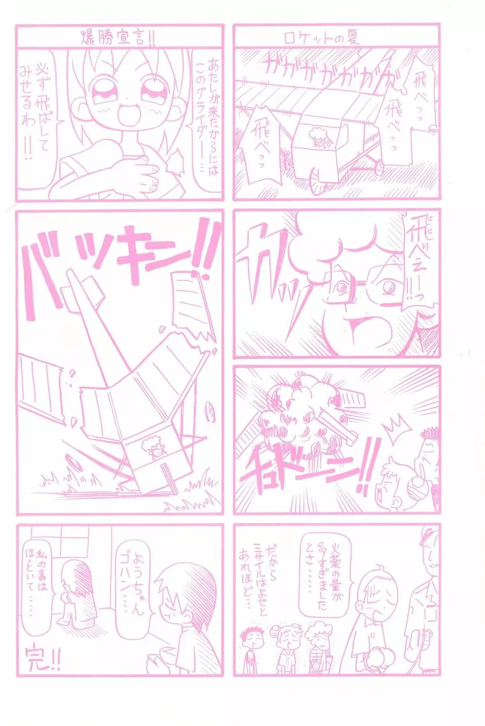 はじめての双子 - page40