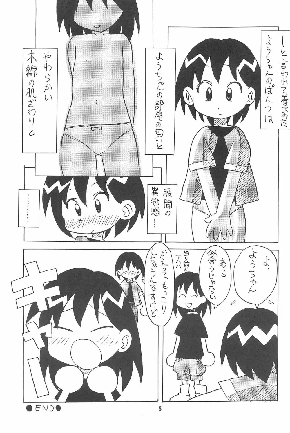 はじめての双子 - page5