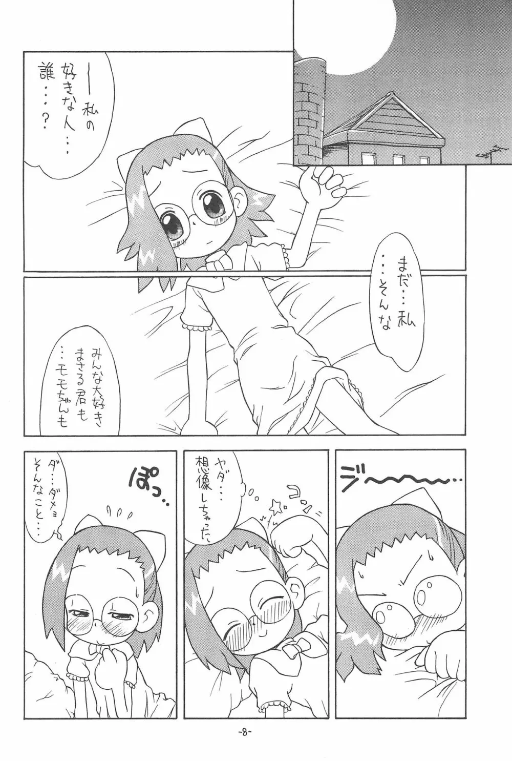 P.P.ぷらん4 - page10