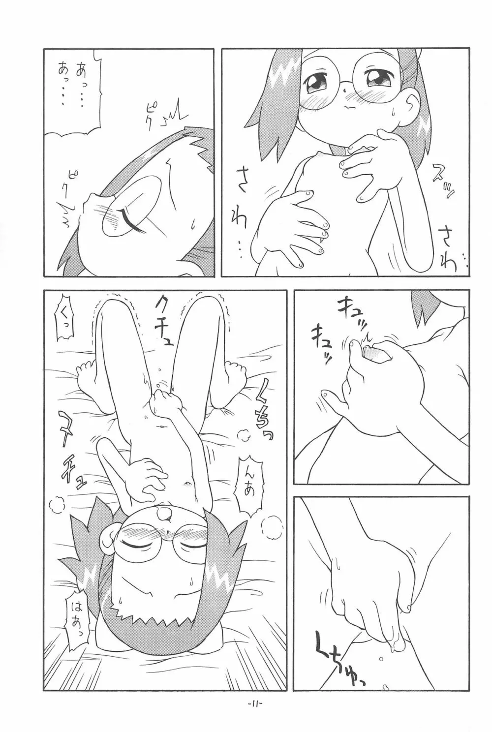 P.P.ぷらん4 - page13