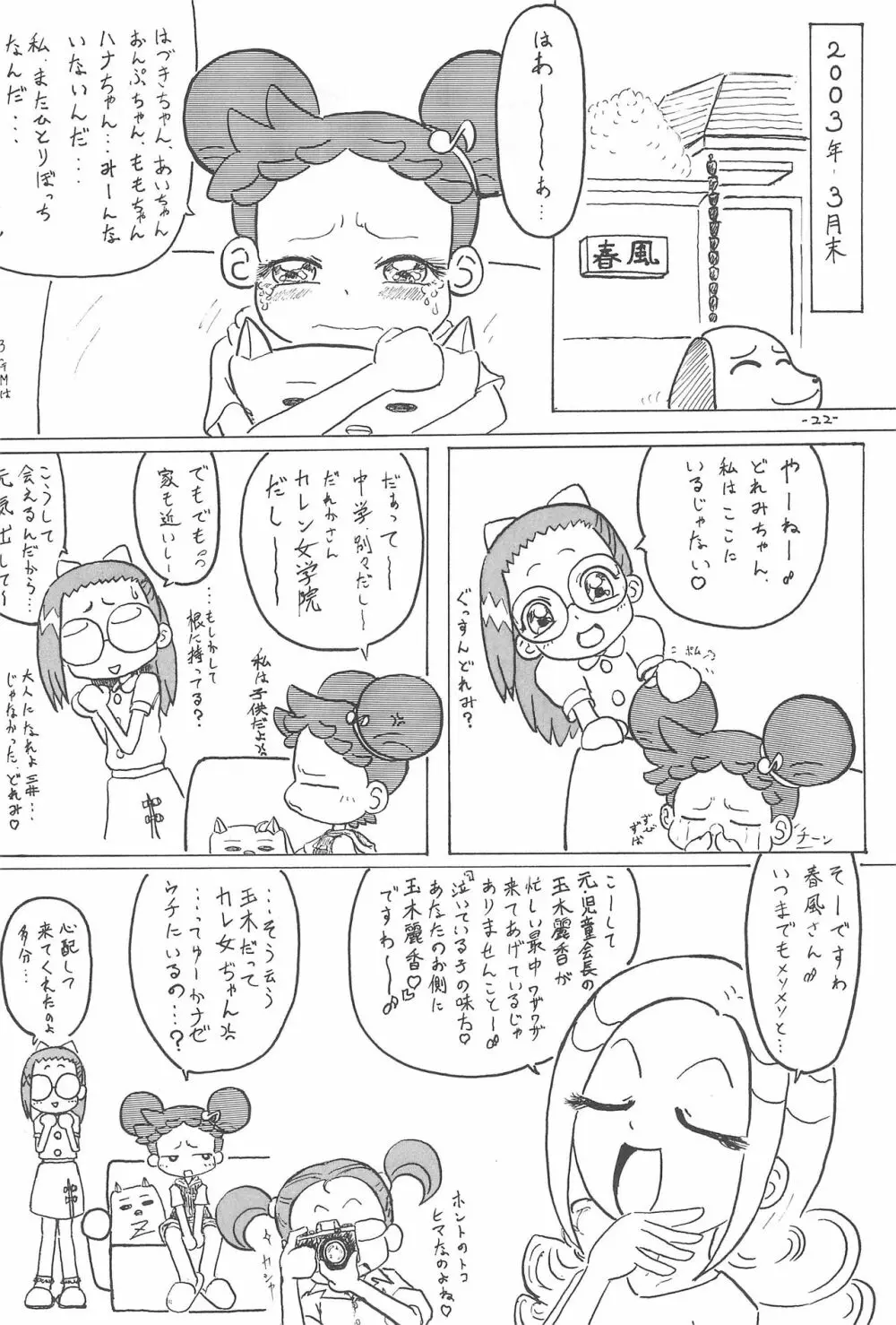 P.P.ぷらん4 - page24