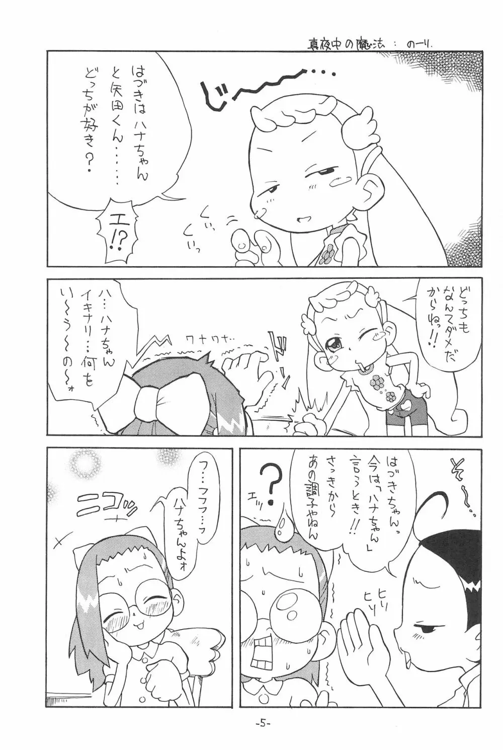 P.P.ぷらん4 - page7