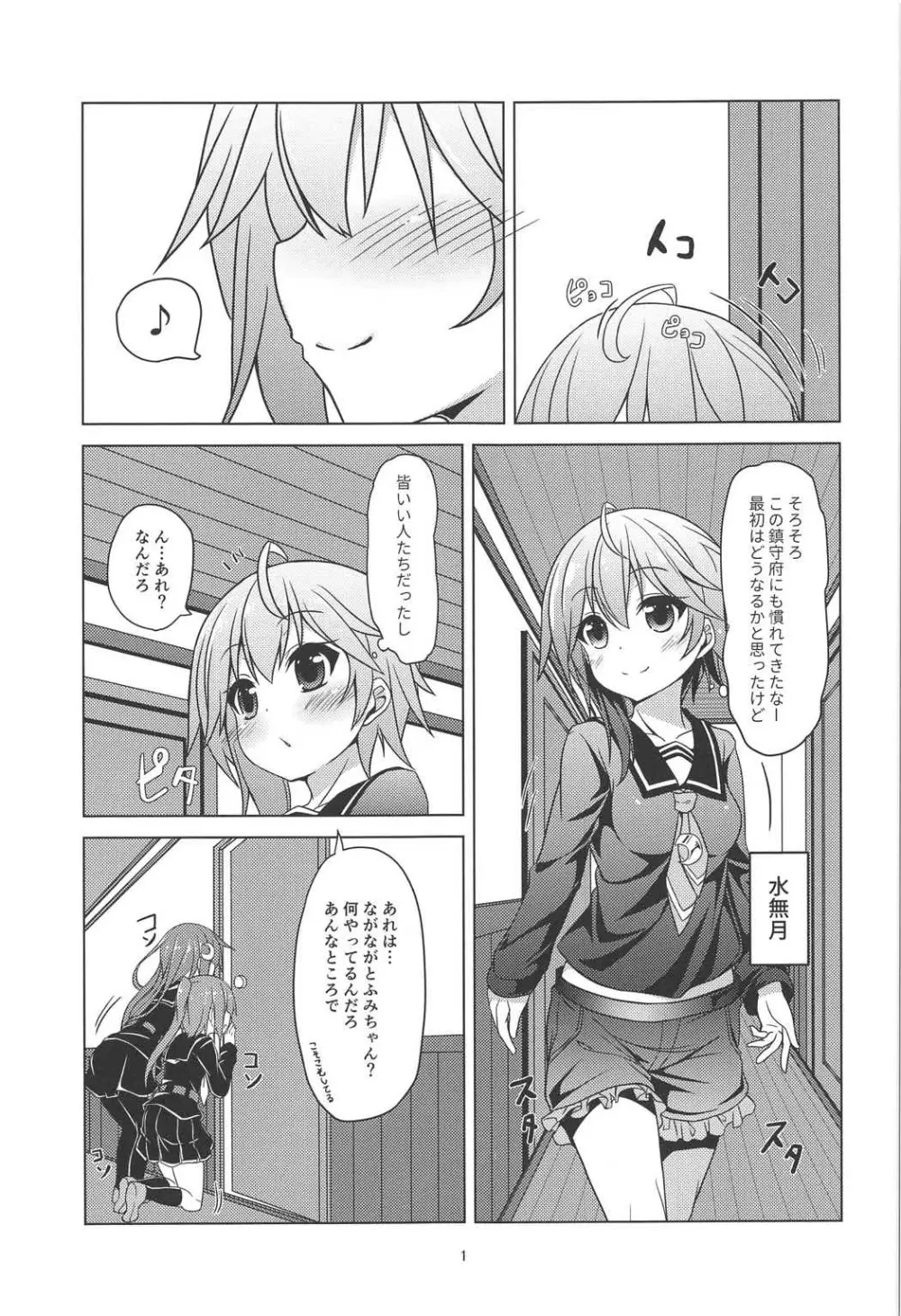 新艦水無月 水難の日 - page2