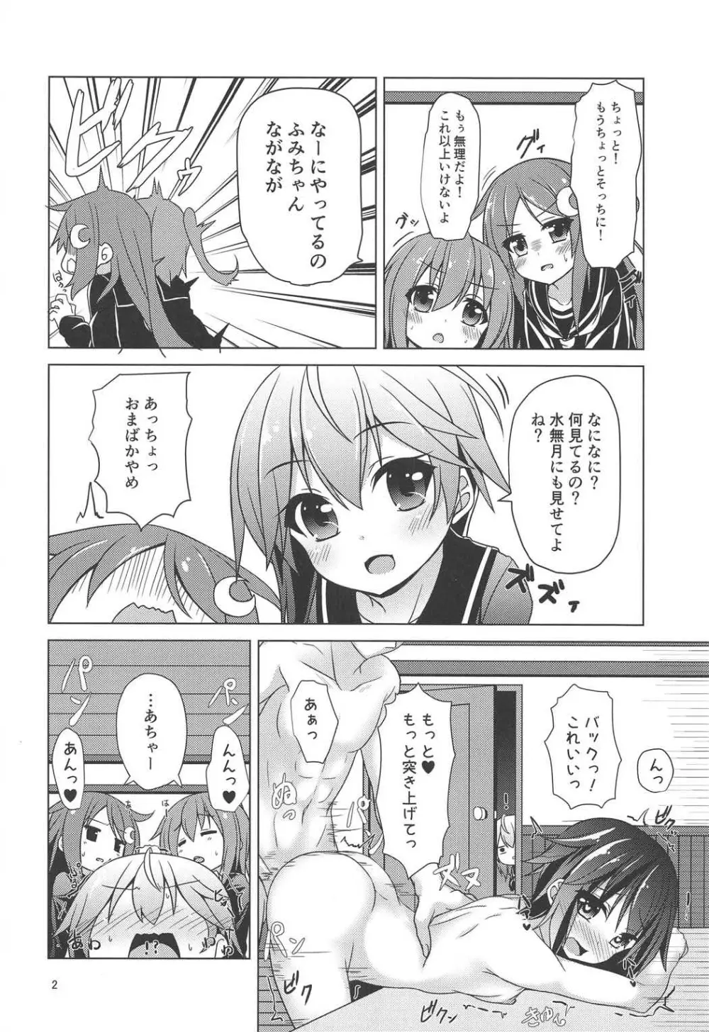 新艦水無月 水難の日 - page3