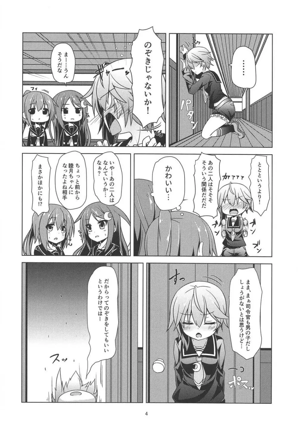 新艦水無月 水難の日 - page5