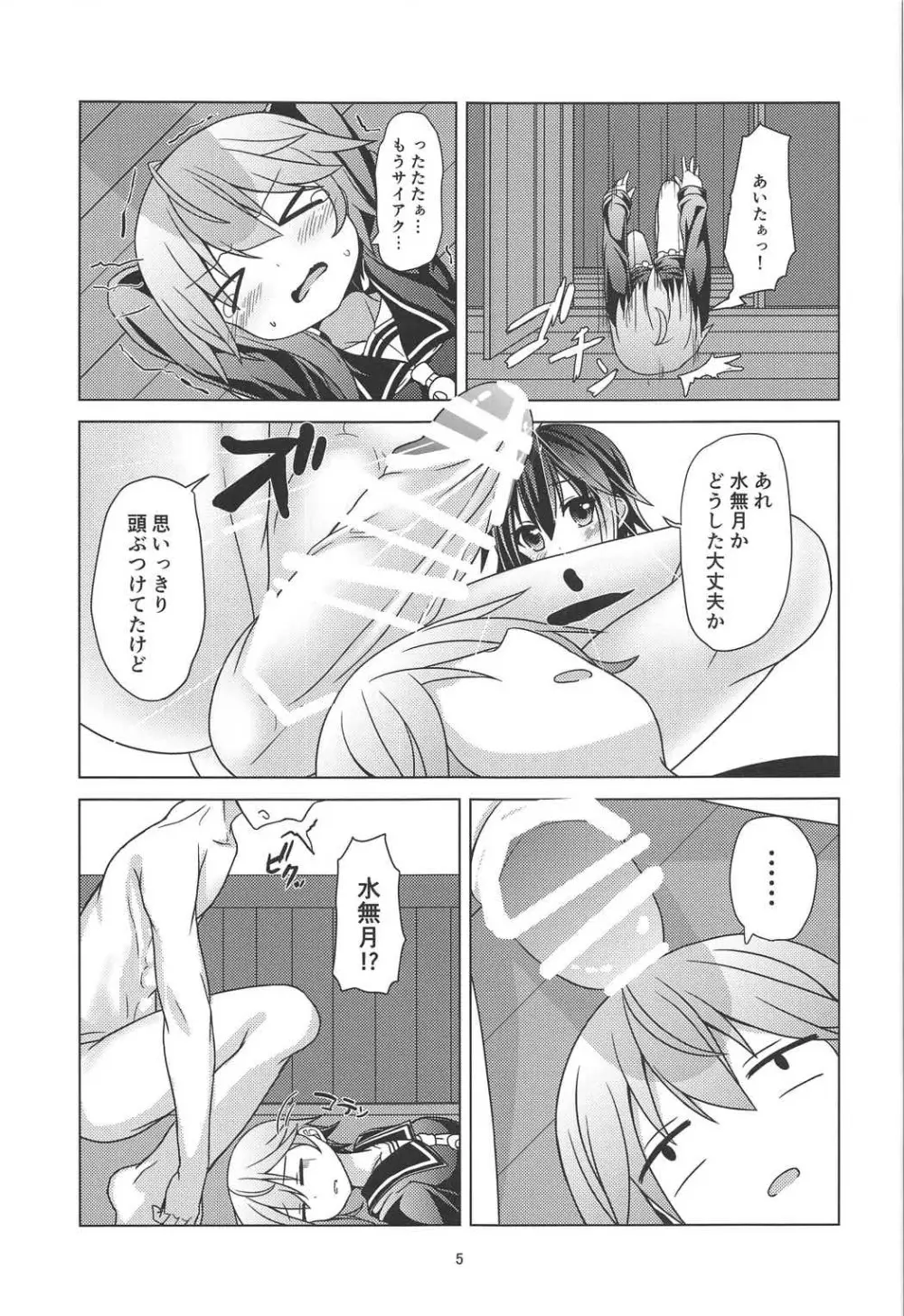 新艦水無月 水難の日 - page6