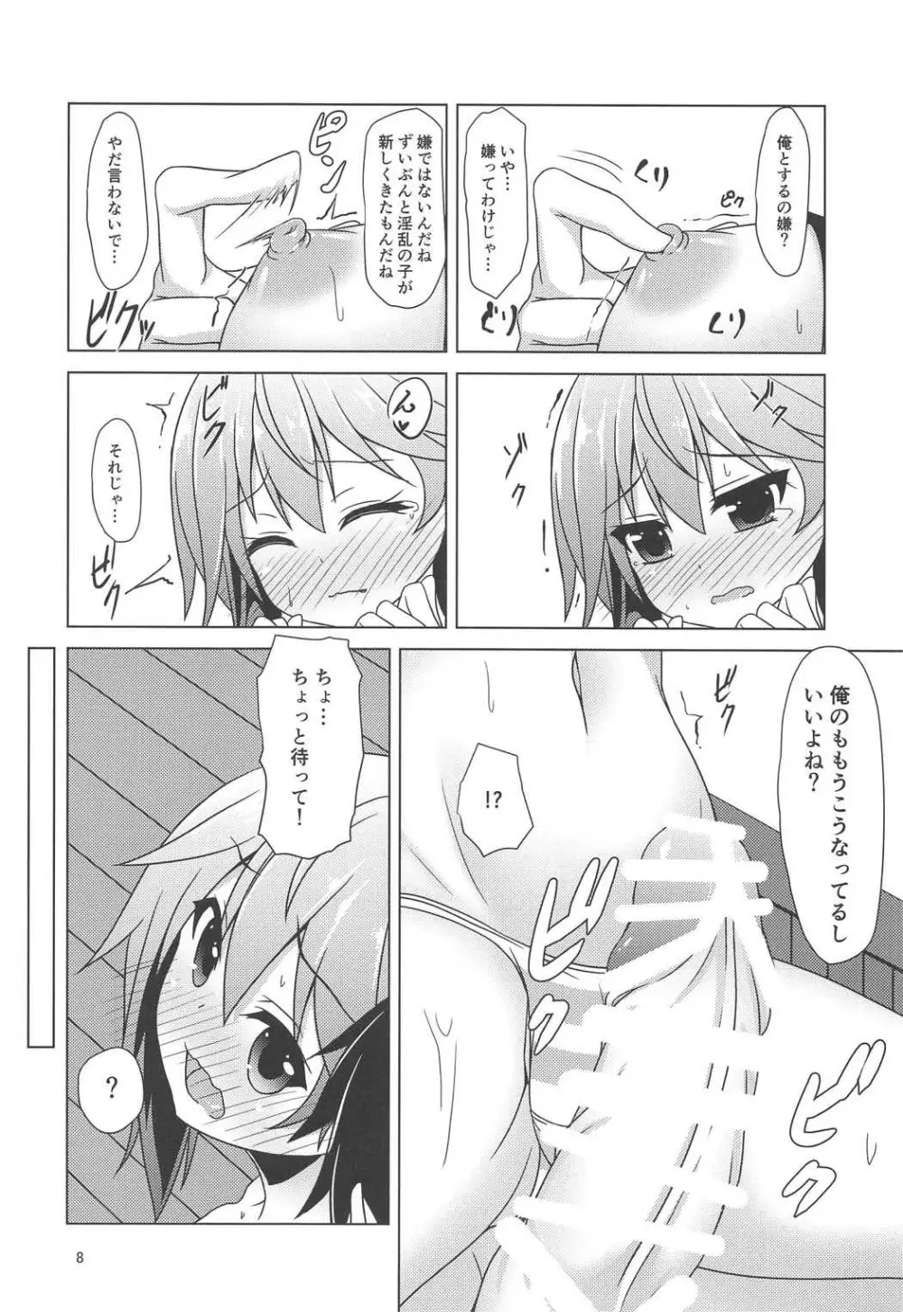 新艦水無月 水難の日 - page9