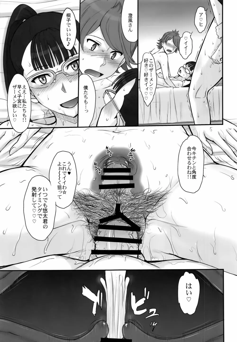 犯ルティック69 - page19