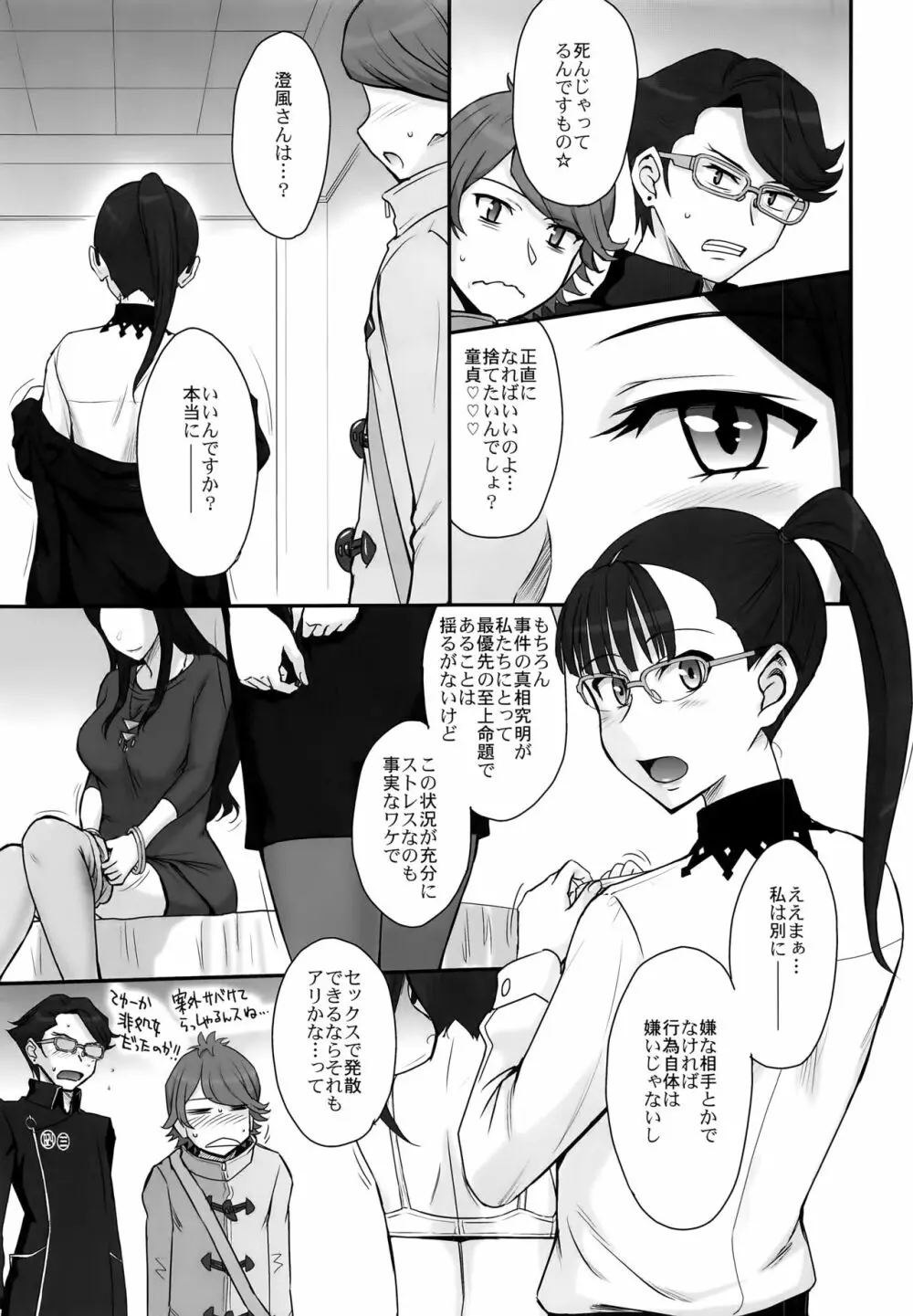 犯ルティック69 - page5