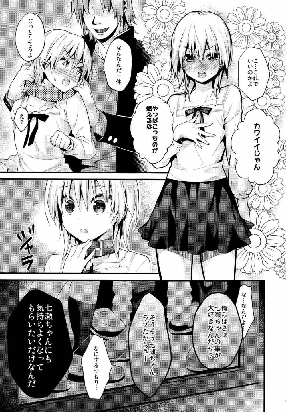 (C91) [音速エビフライ (レゥ)] いじめ(X)られ男子 - page15