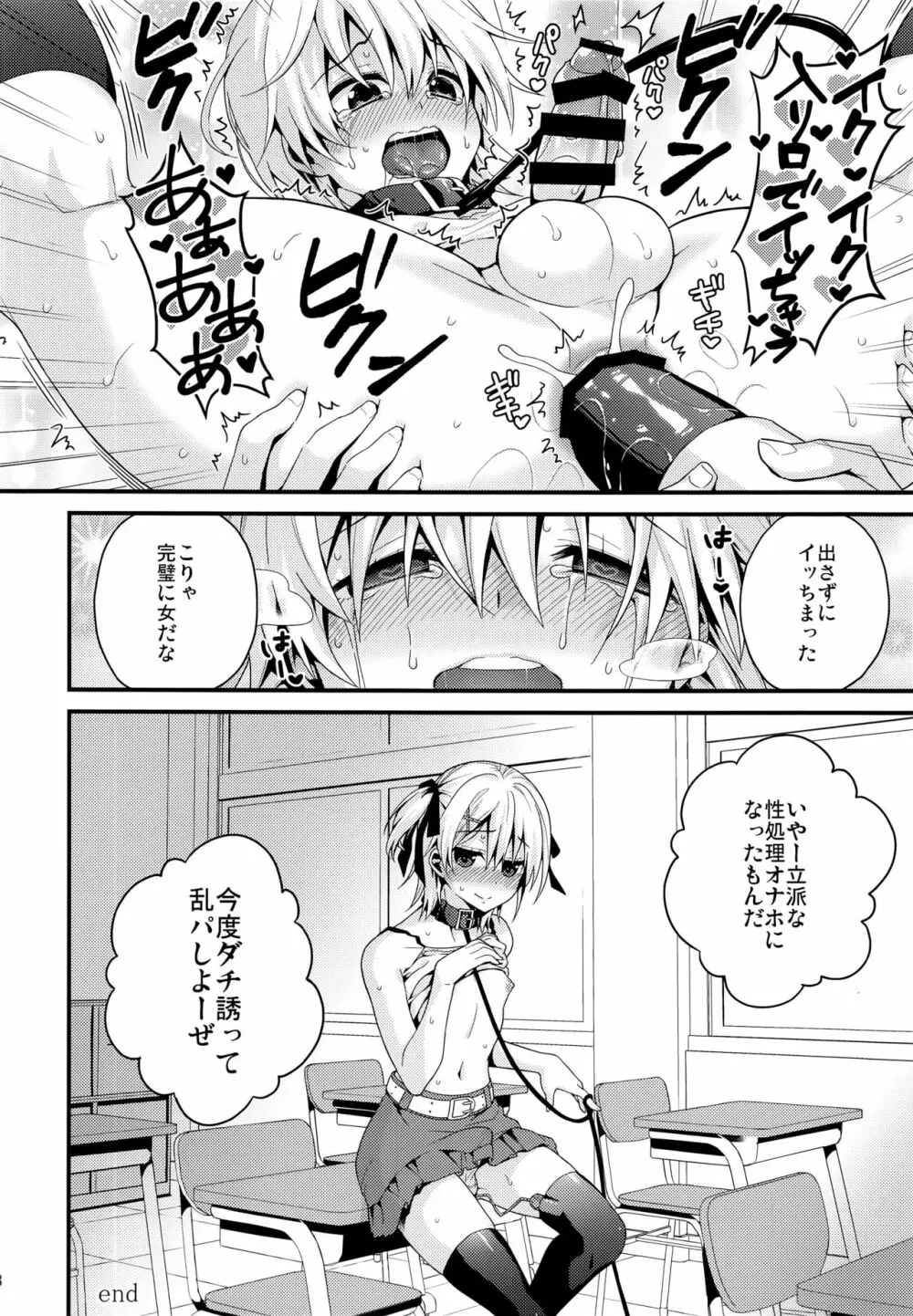 (C91) [音速エビフライ (レゥ)] いじめ(X)られ男子 - page28