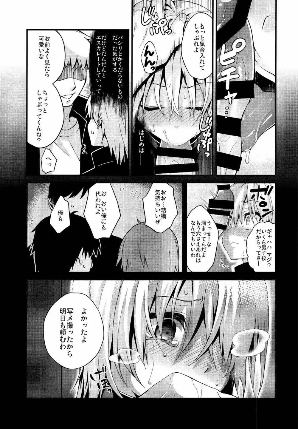 (C91) [音速エビフライ (レゥ)] いじめ(X)られ男子 - page9