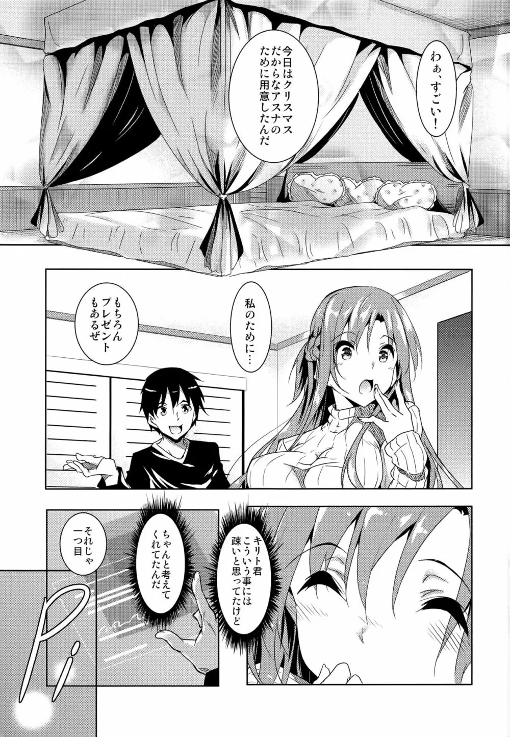 アスナ攻略本 - page3