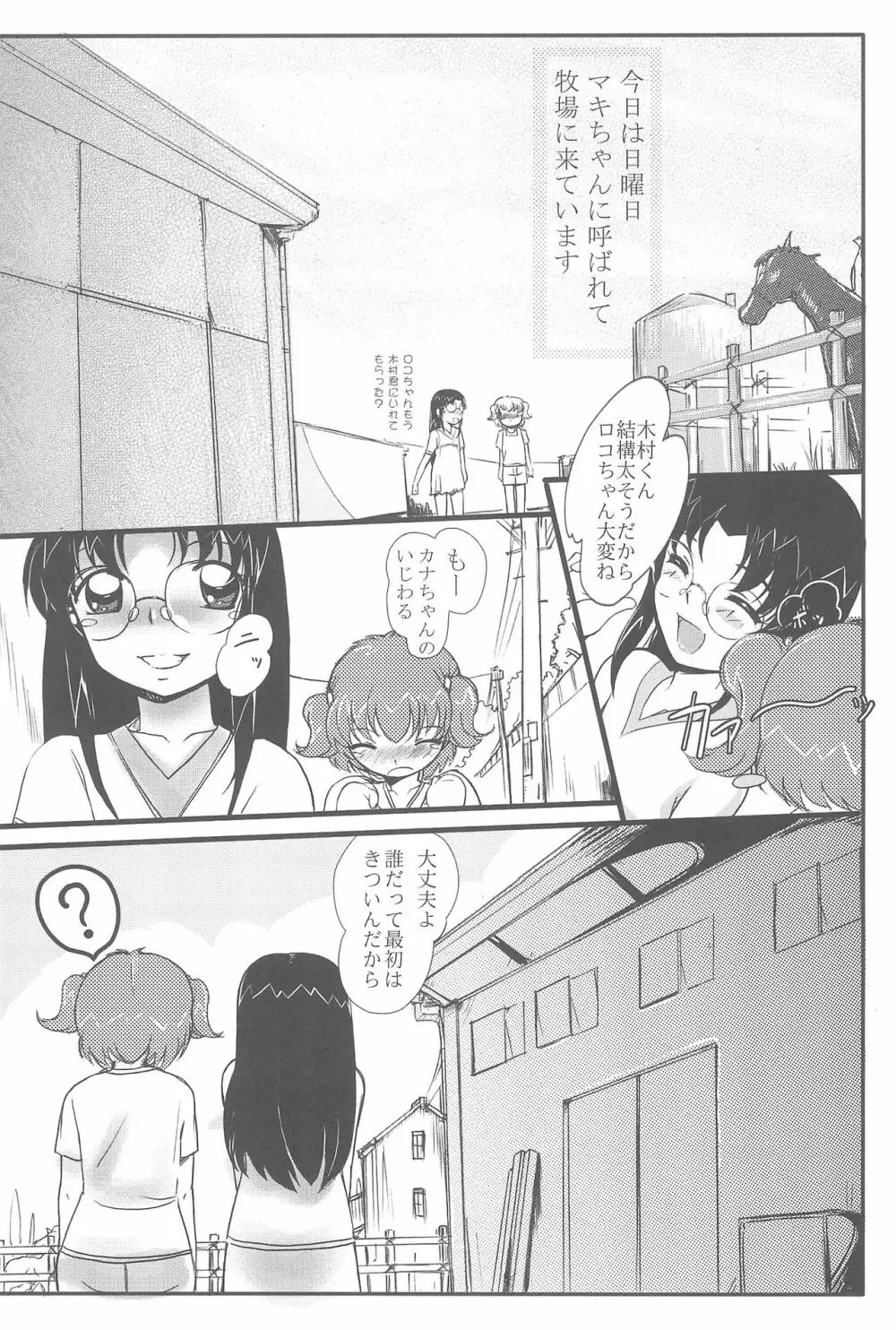 かちく - page4