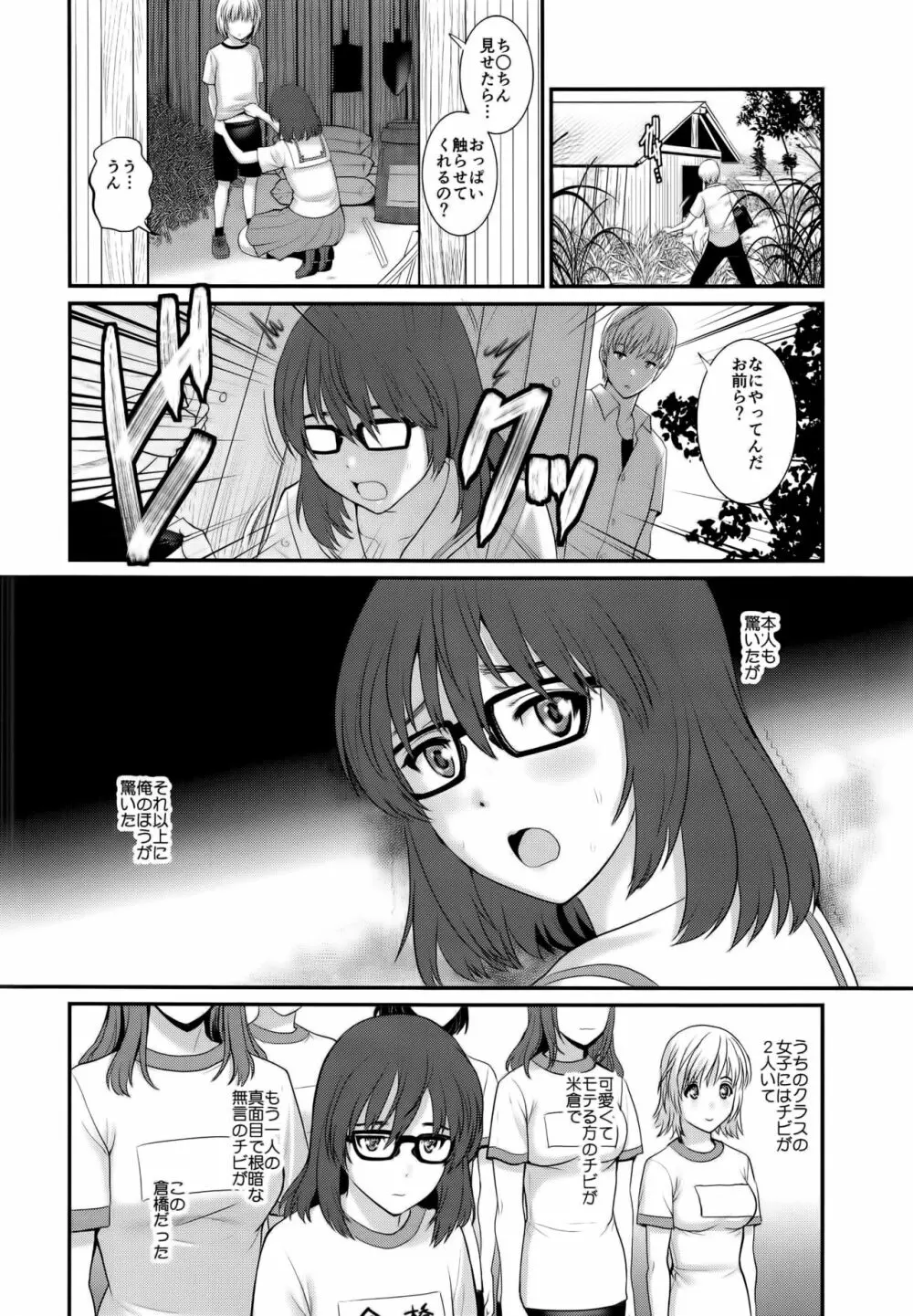 地味子カタログ.C - page6