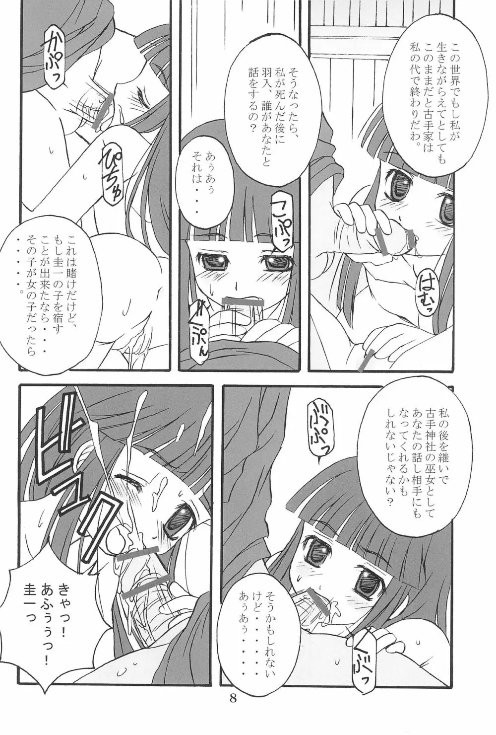 ひぐらしがなく前に - page10