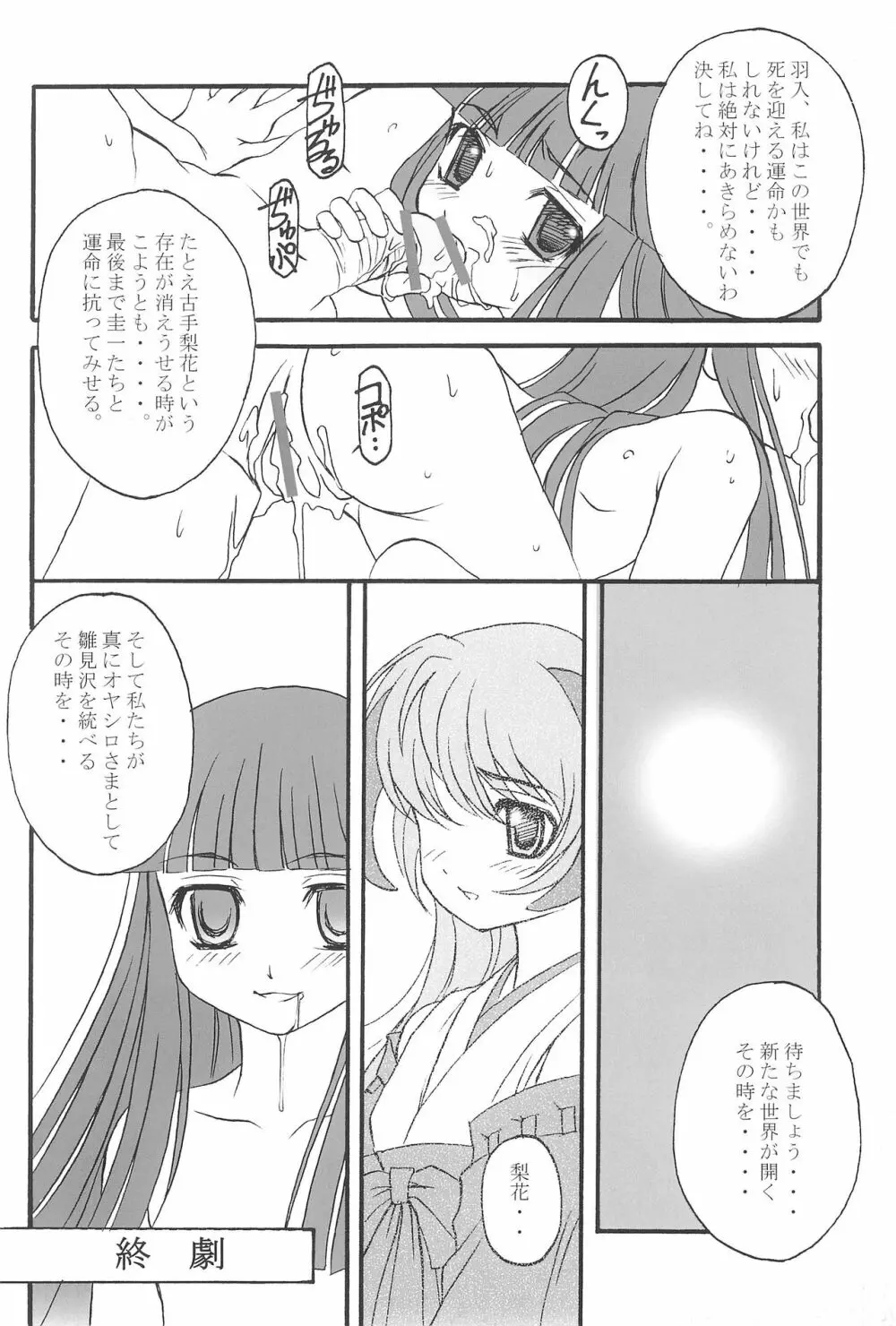 ひぐらしがなく前に - page14