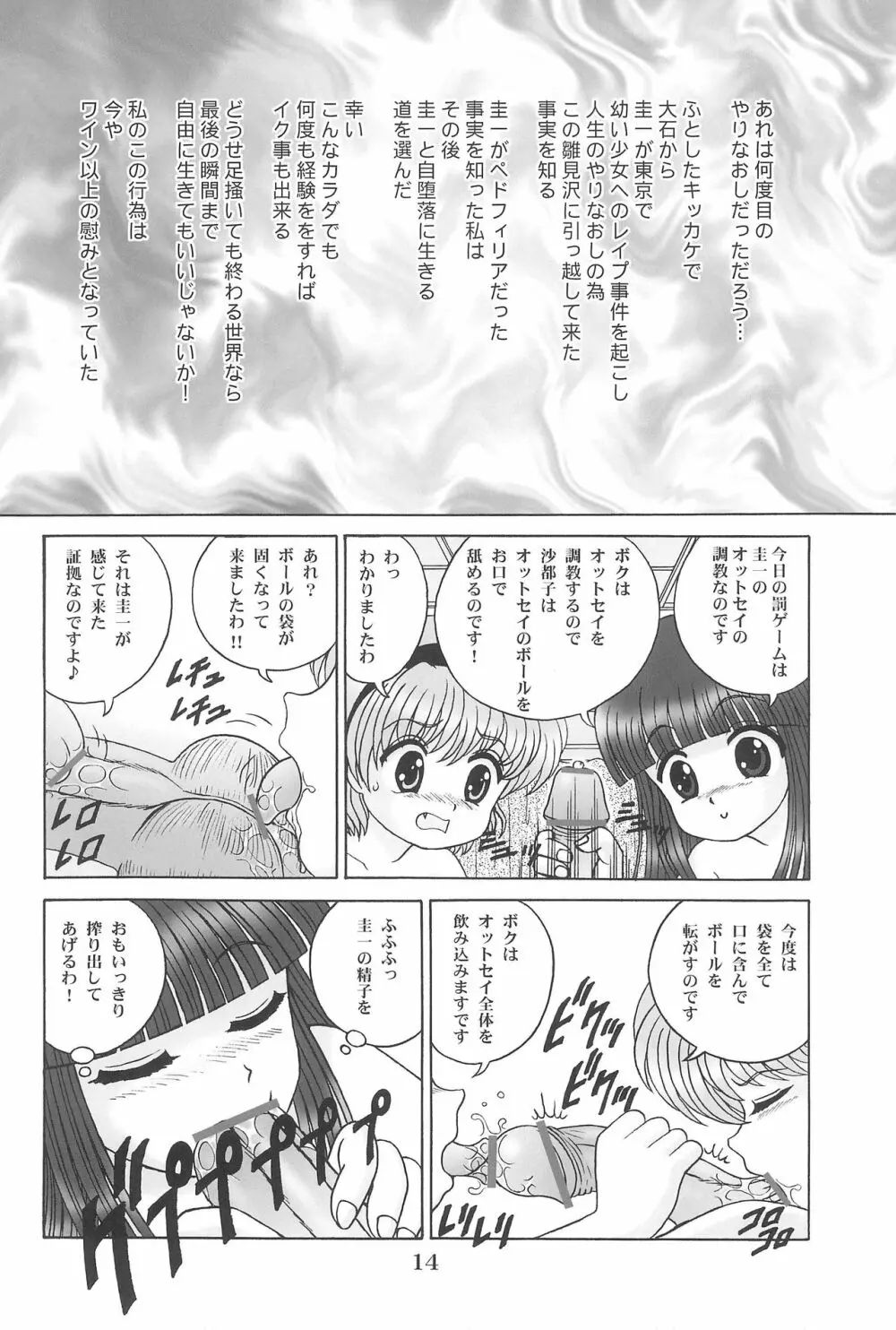 ひぐらしがなく前に - page16