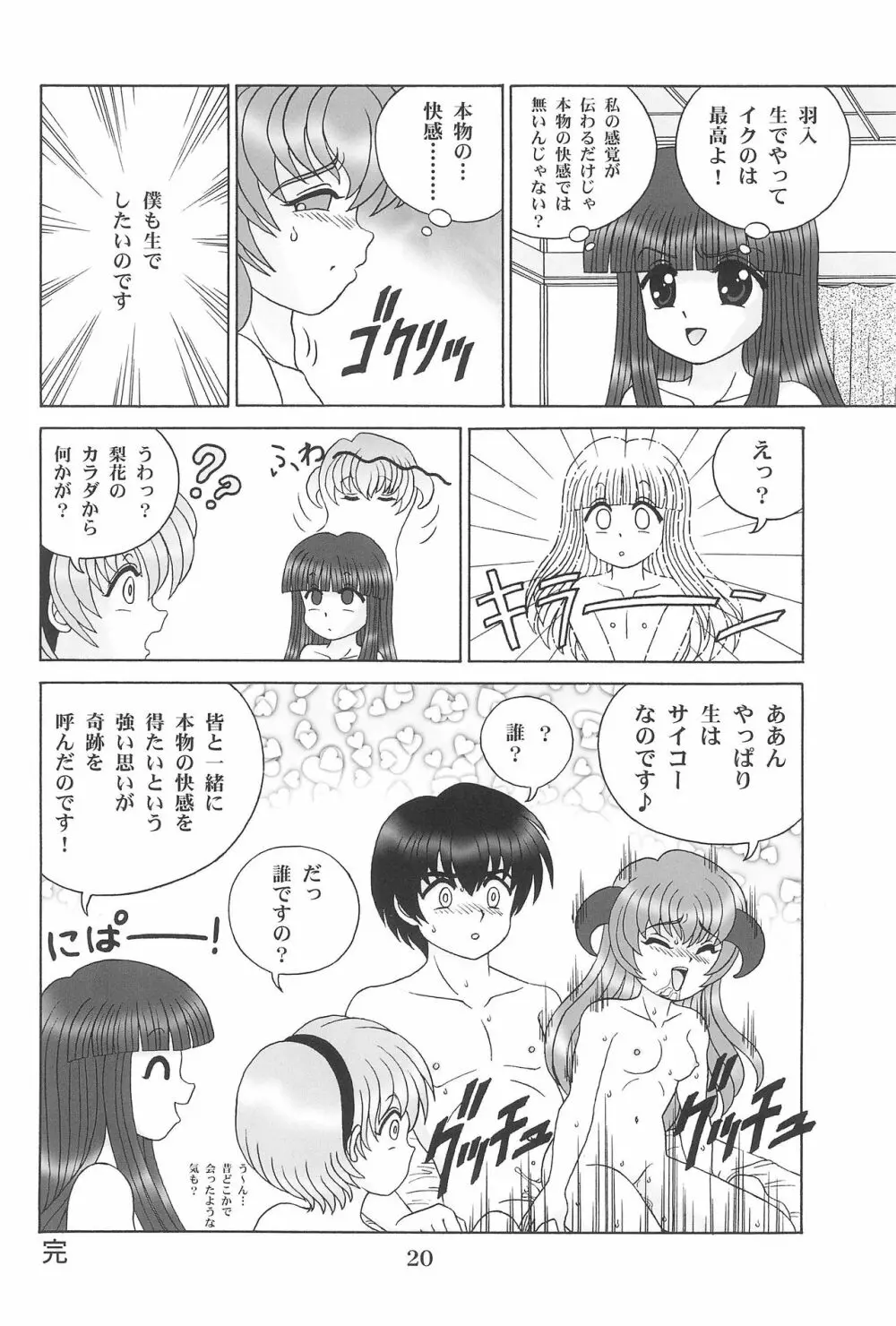 ひぐらしがなく前に - page22