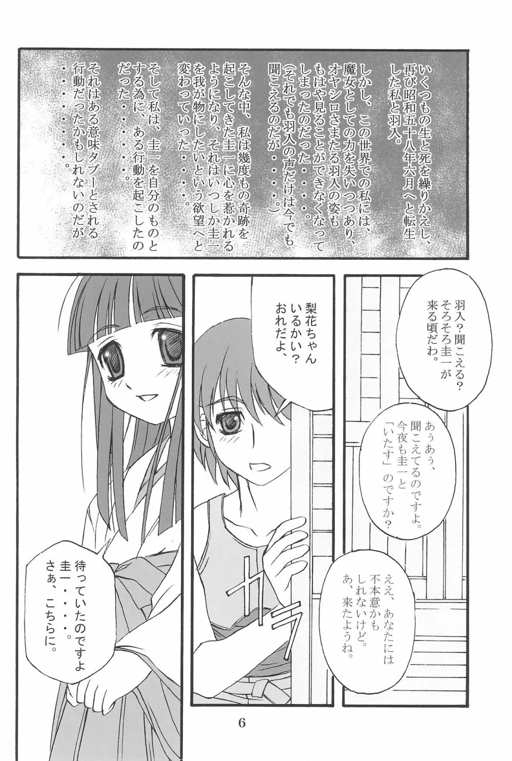 ひぐらしがなく前に - page8