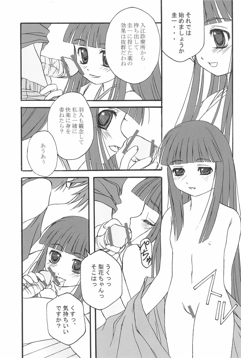 ひぐらしがなく前に - page9