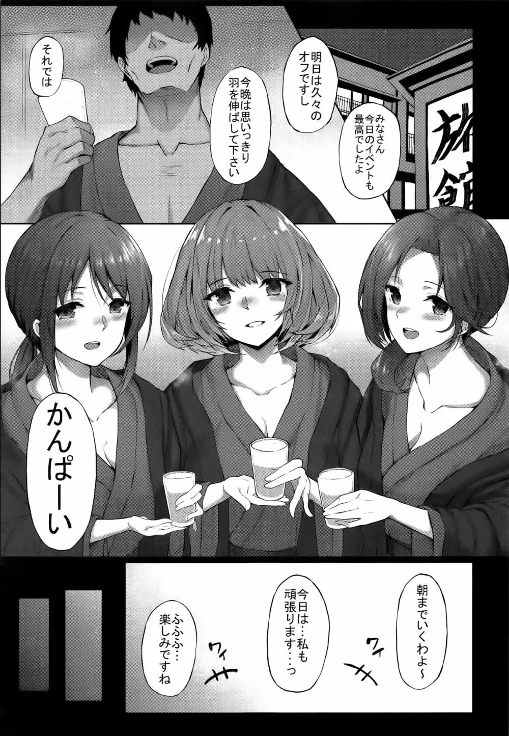 楓さん川島さん三船さんのえっちな本 - page5