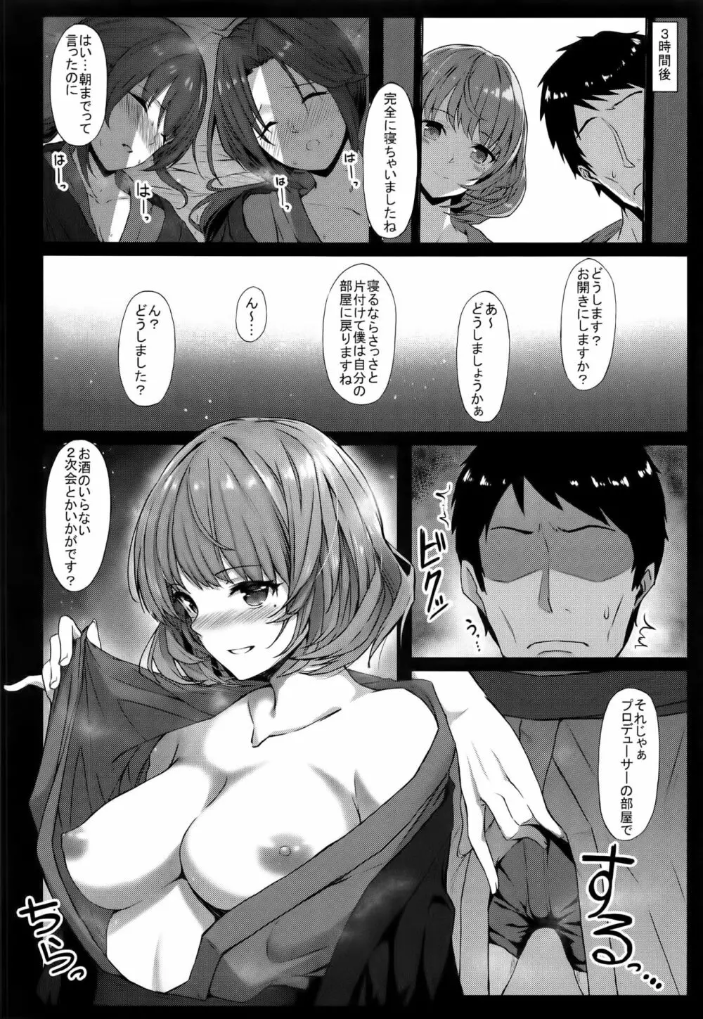 楓さん川島さん三船さんのえっちな本 - page6