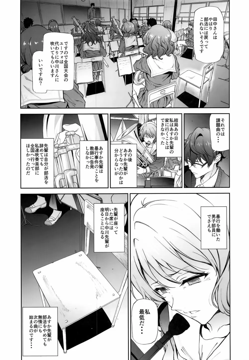 あすか先輩にひどいことをする本 - page21