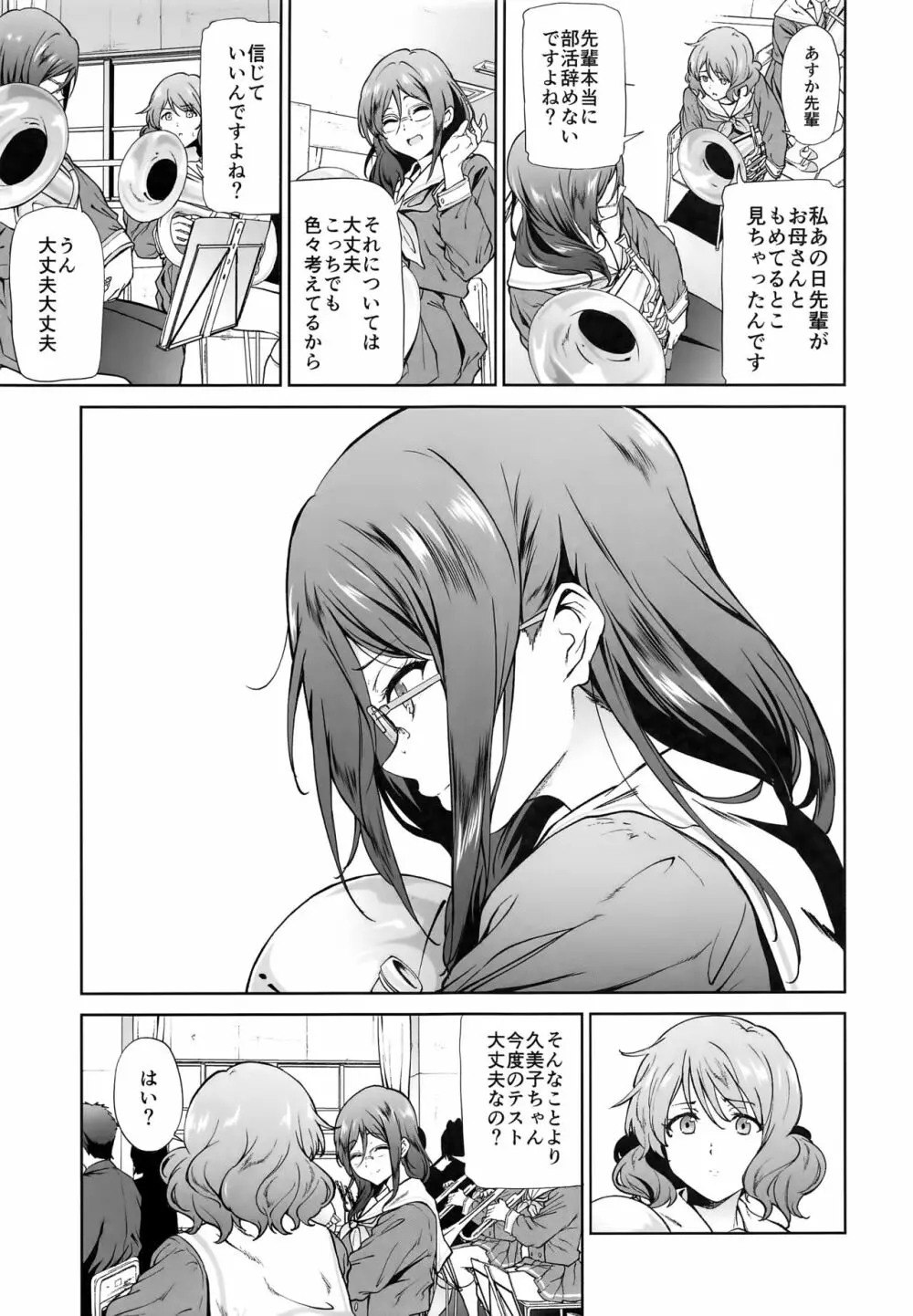 あすか先輩にひどいことをする本 - page5