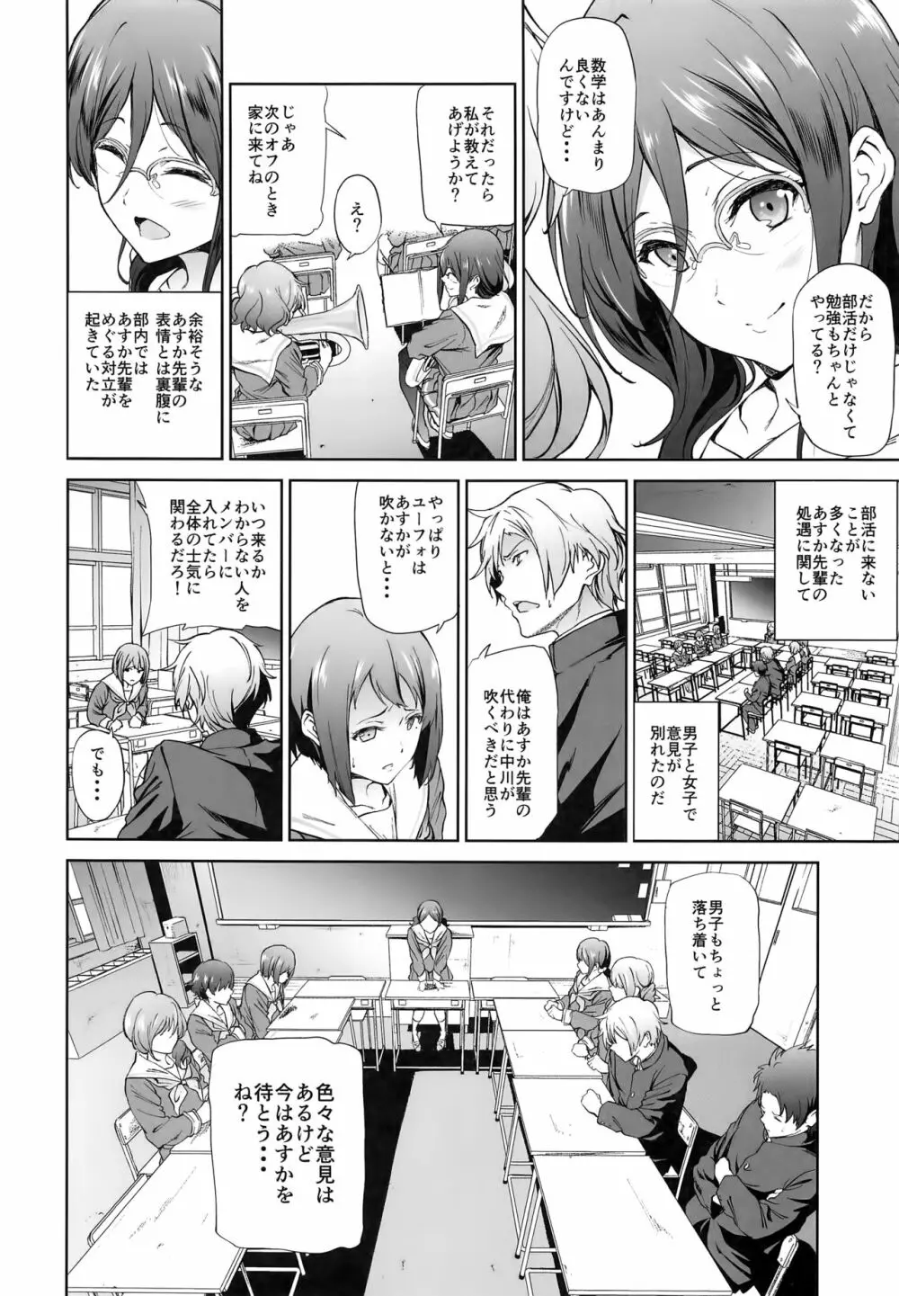 あすか先輩にひどいことをする本 - page6