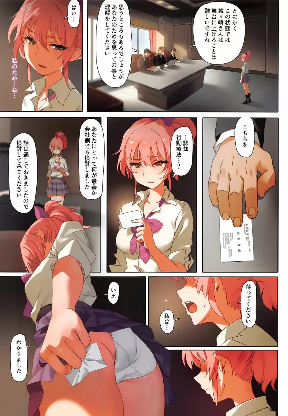 だましうちII - page5
