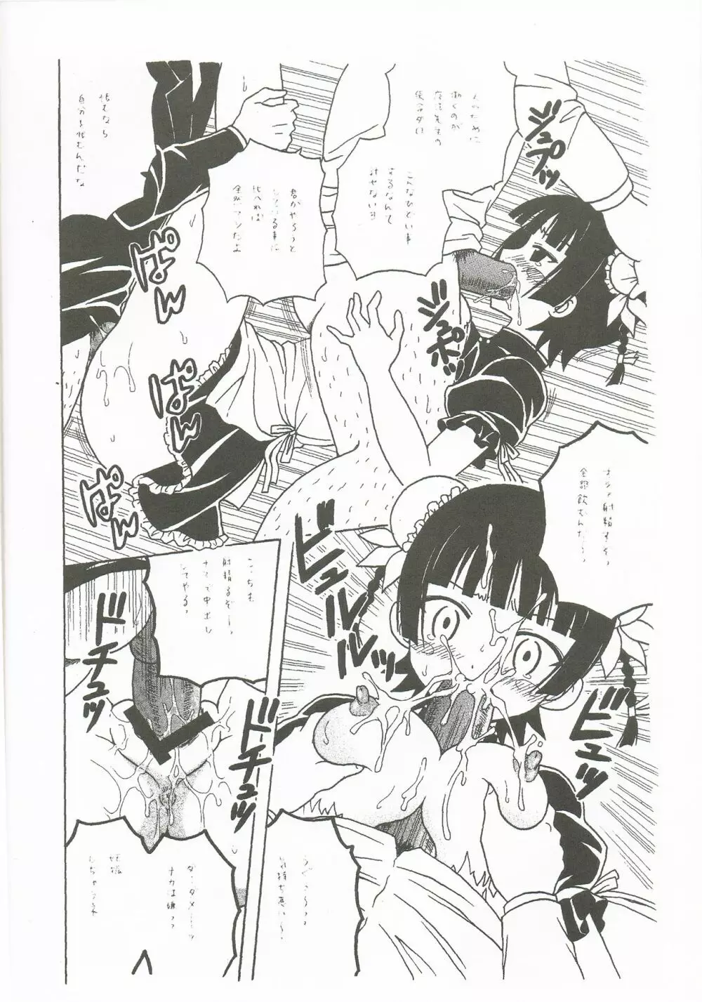 コミックマーケット72 無料配布本 - page15