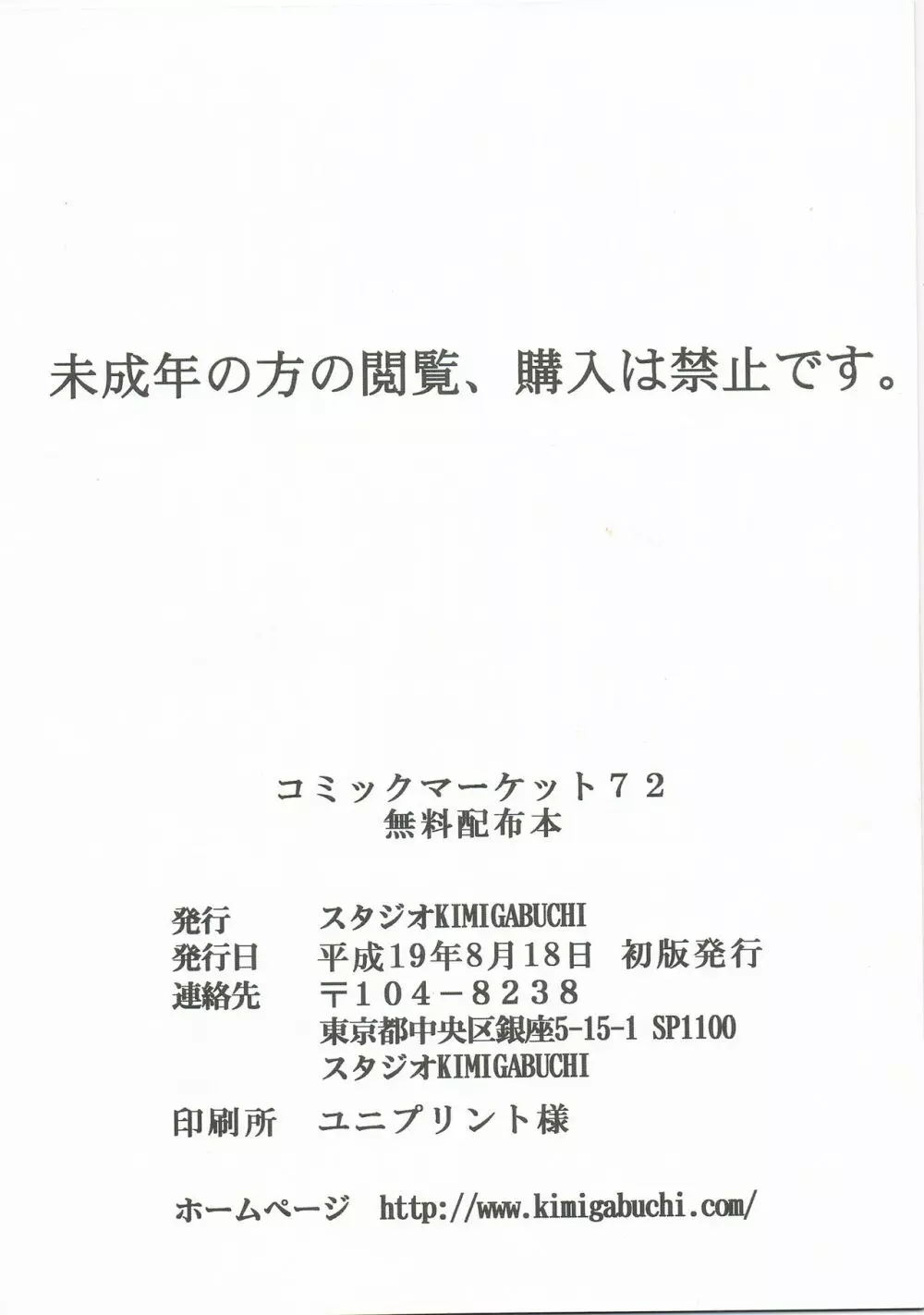 コミックマーケット72 無料配布本 - page19