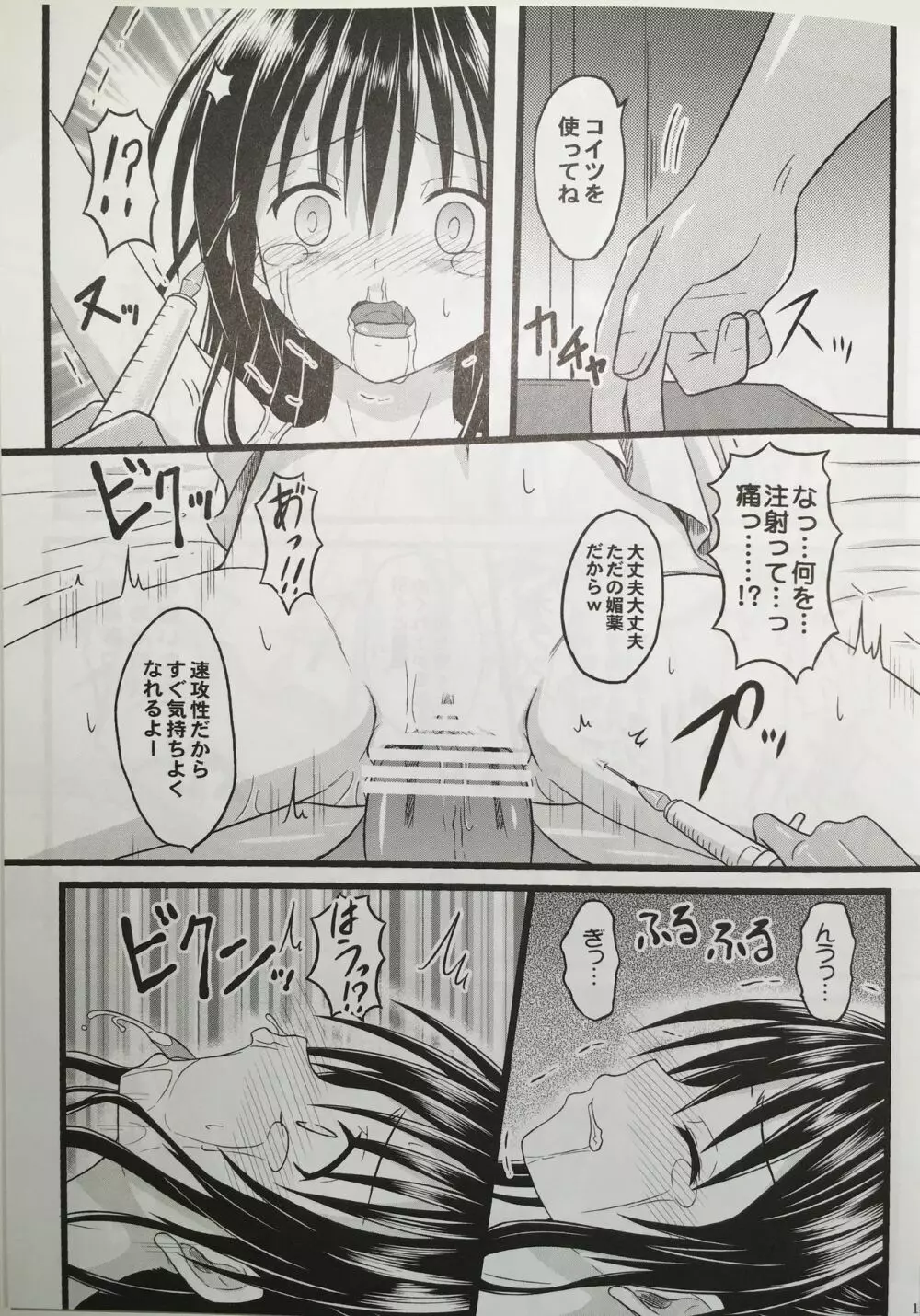 奈落に堕ちたオレンジ - page15