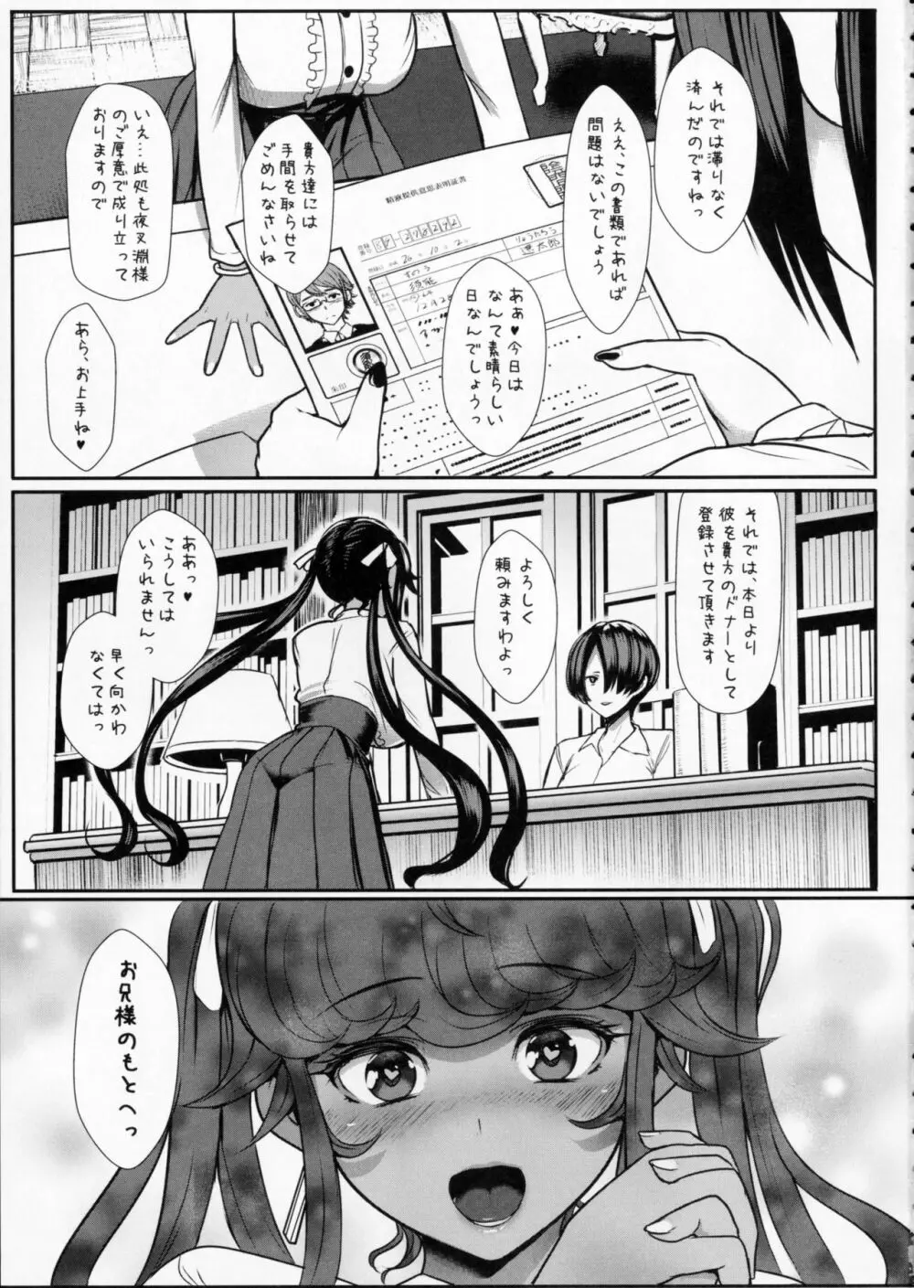 愛しのお兄様 Lilim's外伝 - page2