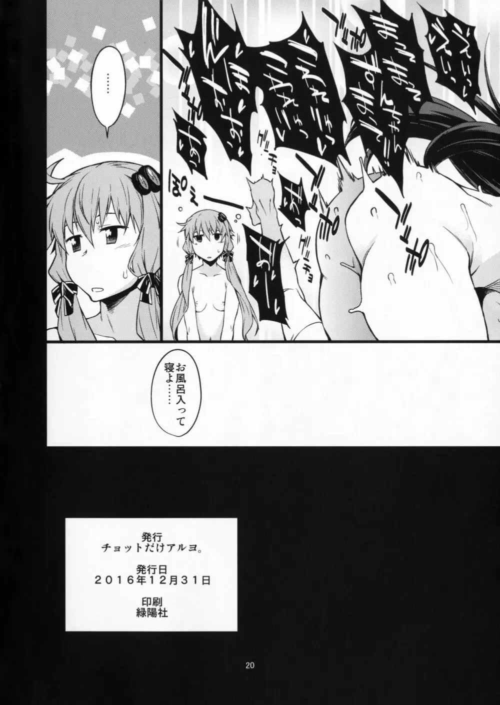 するだけ - page21