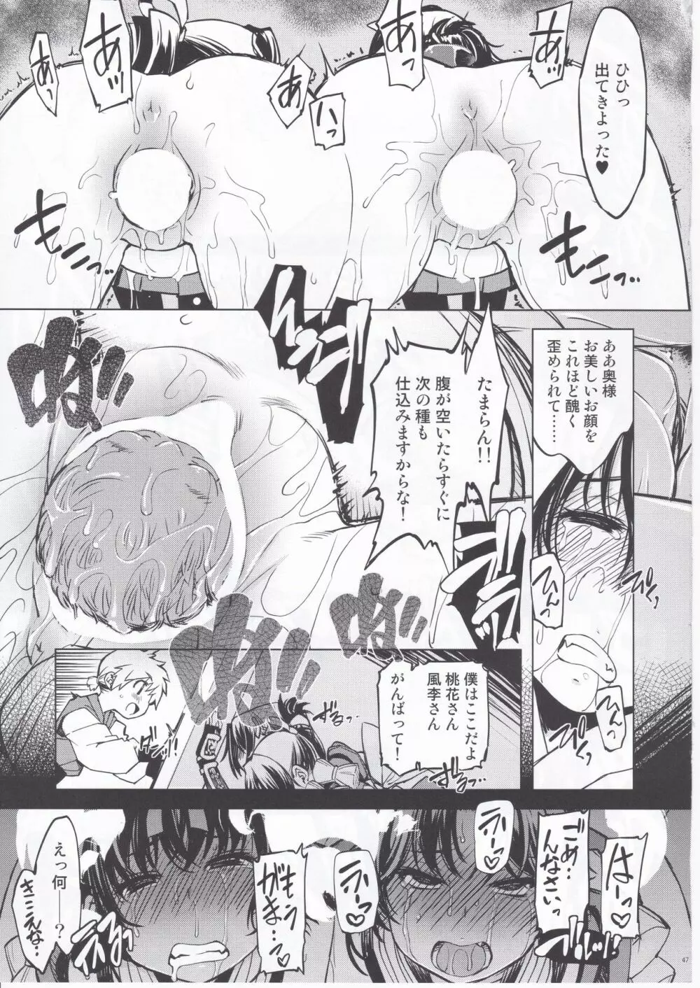 鬼ヶ島の繁栄 - page46