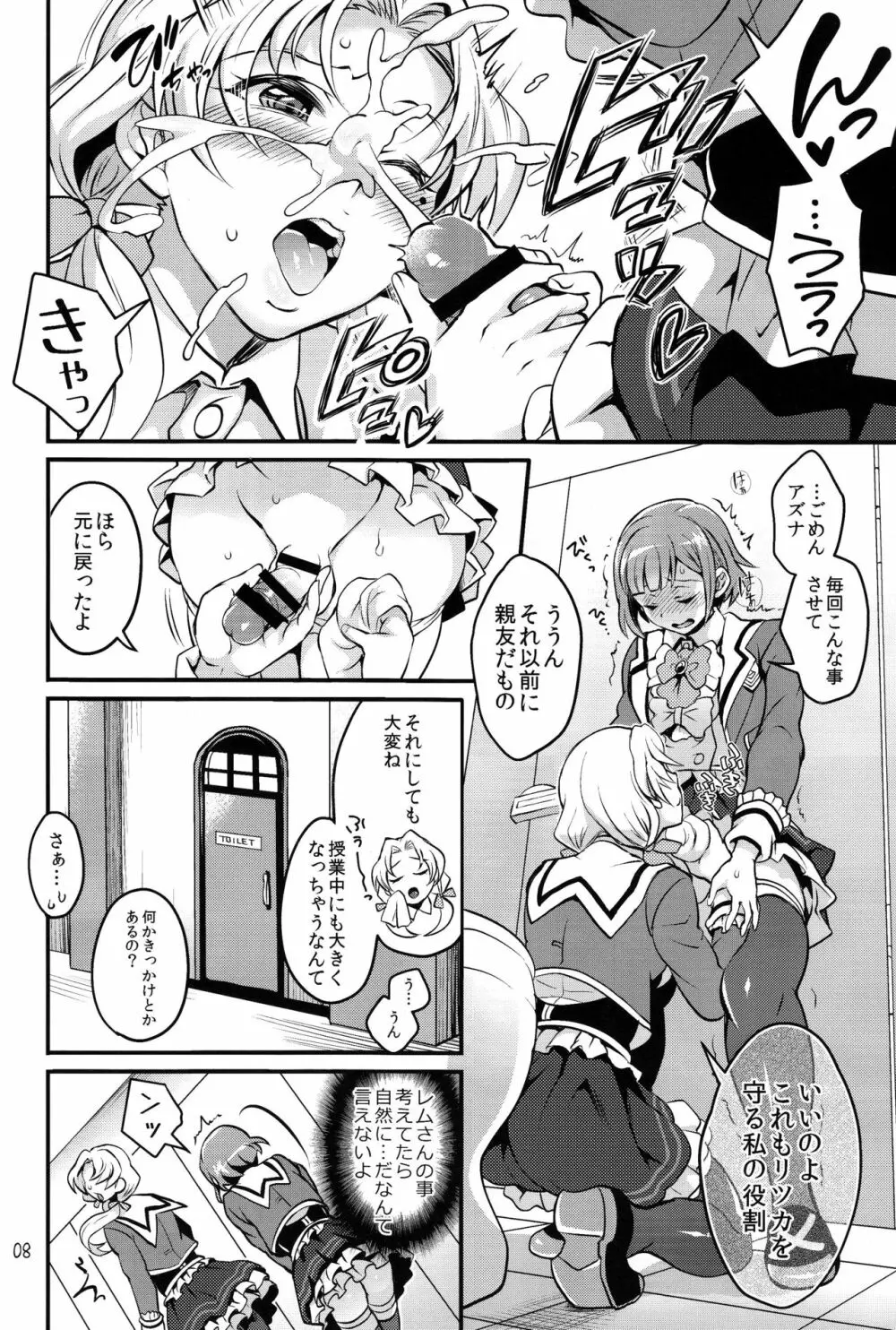 倒錯と快感のカリ穴♂ - page7