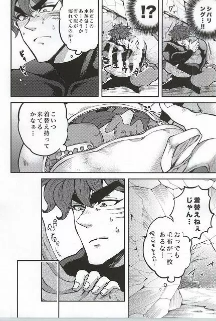 凍傷 - page15