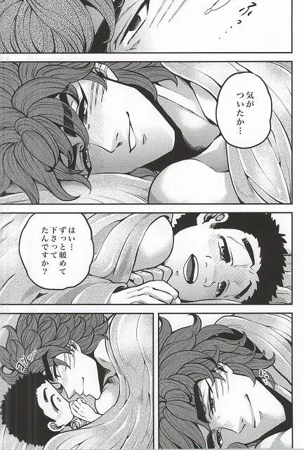 凍傷 - page20